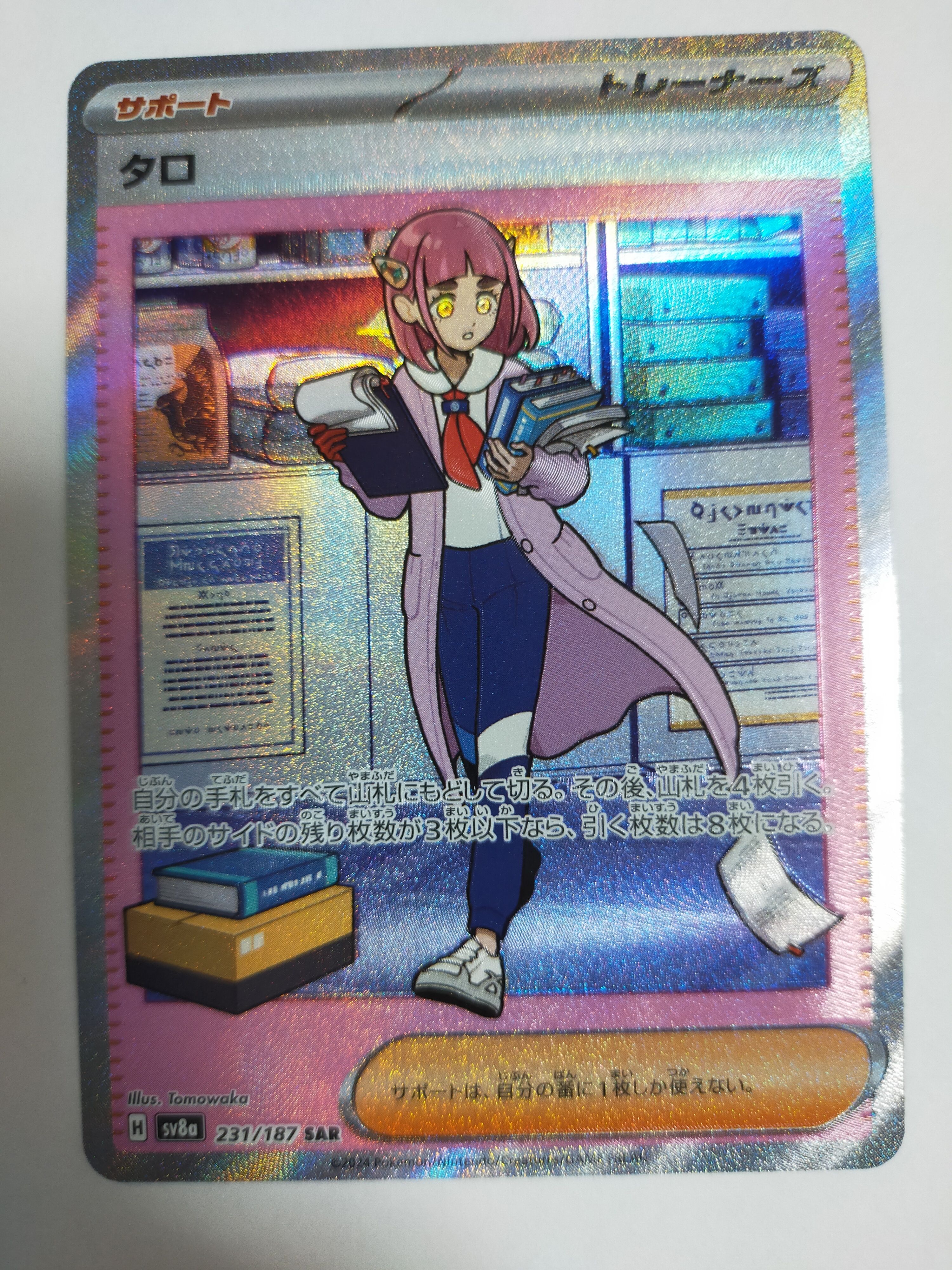 タロ SAR [SV8a 231/187](ハイクラスパック「テラスタルフェスex」)