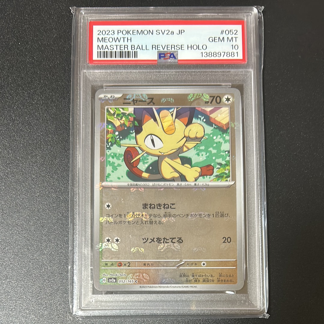 PSA10】ニャース C: マスターボールミラー[SV2a 052/165](強化拡張