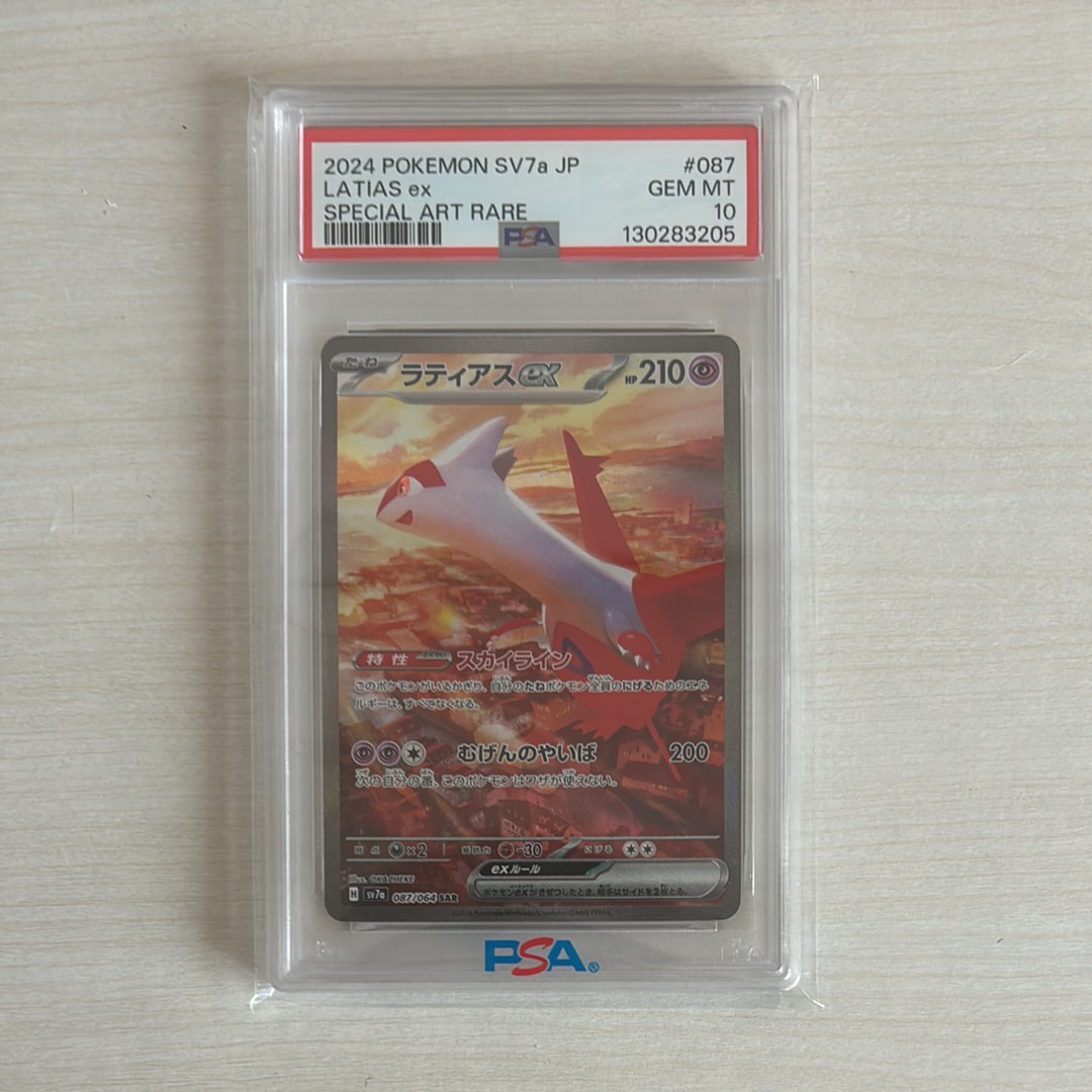 ラティアスex SAR [SV7a 087/064](強化拡張パック「楽園ドラゴーナ」)