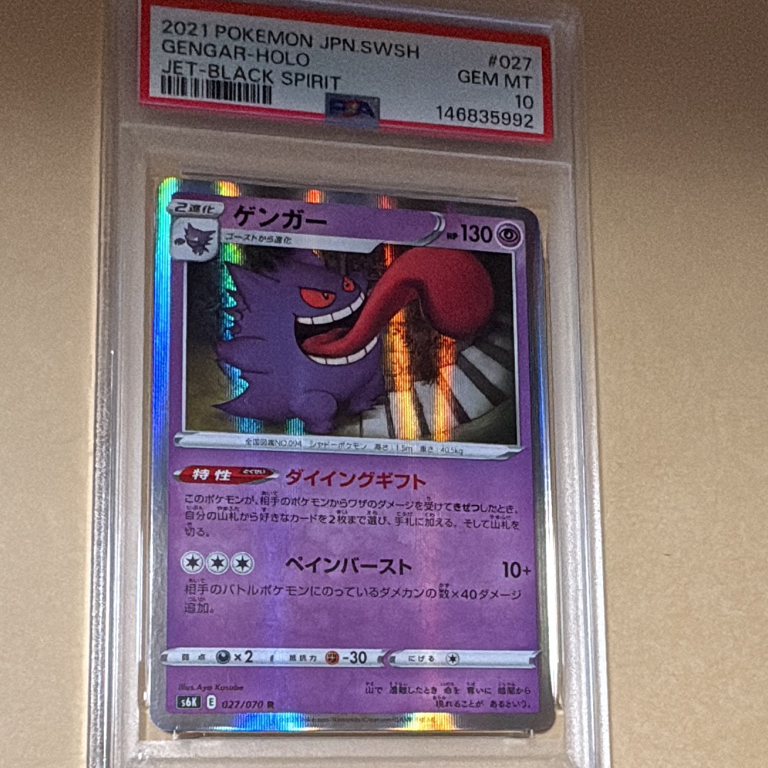 PSA10】ゲンガー R[s6K 027/070](拡張パック「漆黒のガイスト」) 1枚の