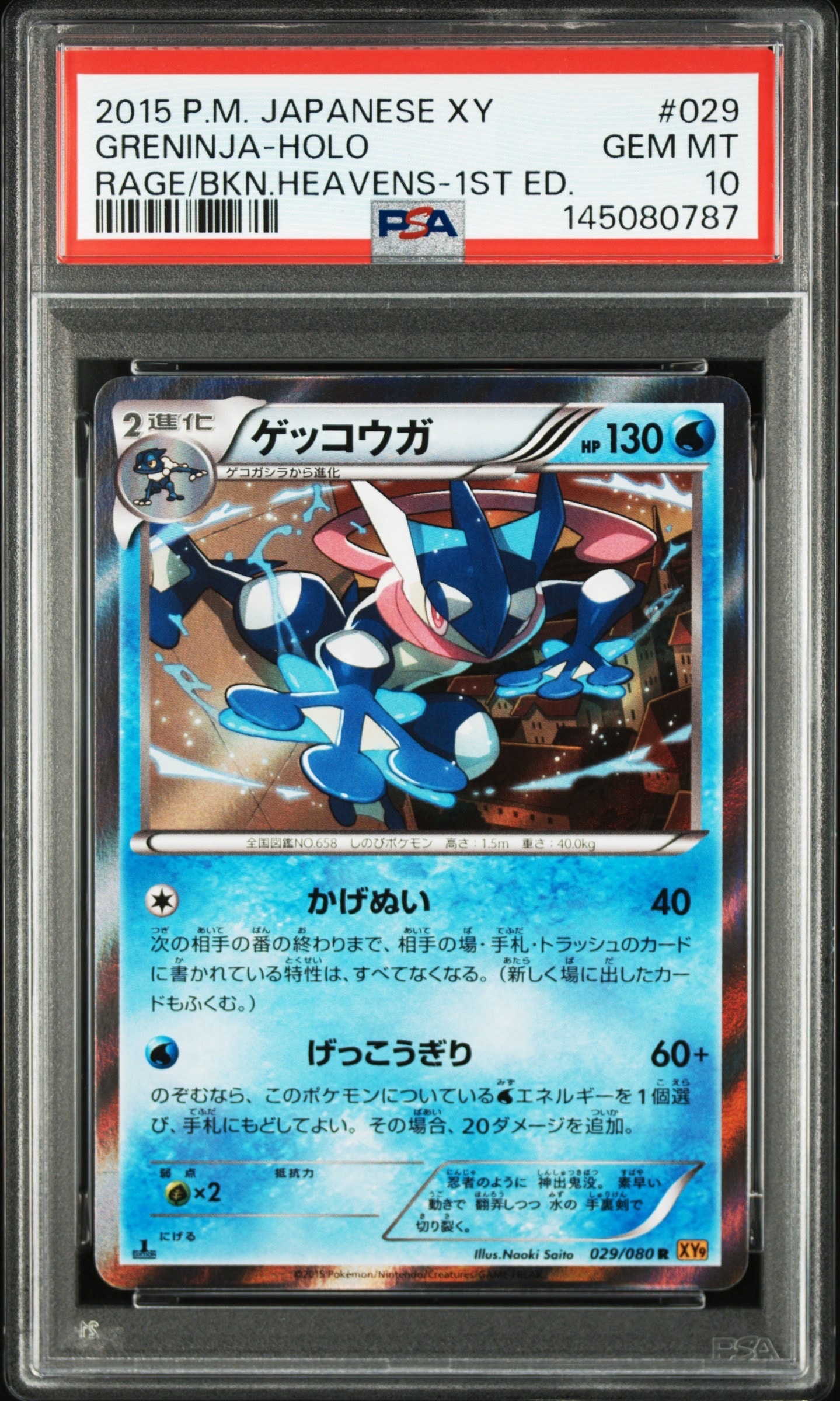 PSA10】ゲッコウガ R :1ED [XY9 029/080](拡張パック「破天の怒り」) 1
