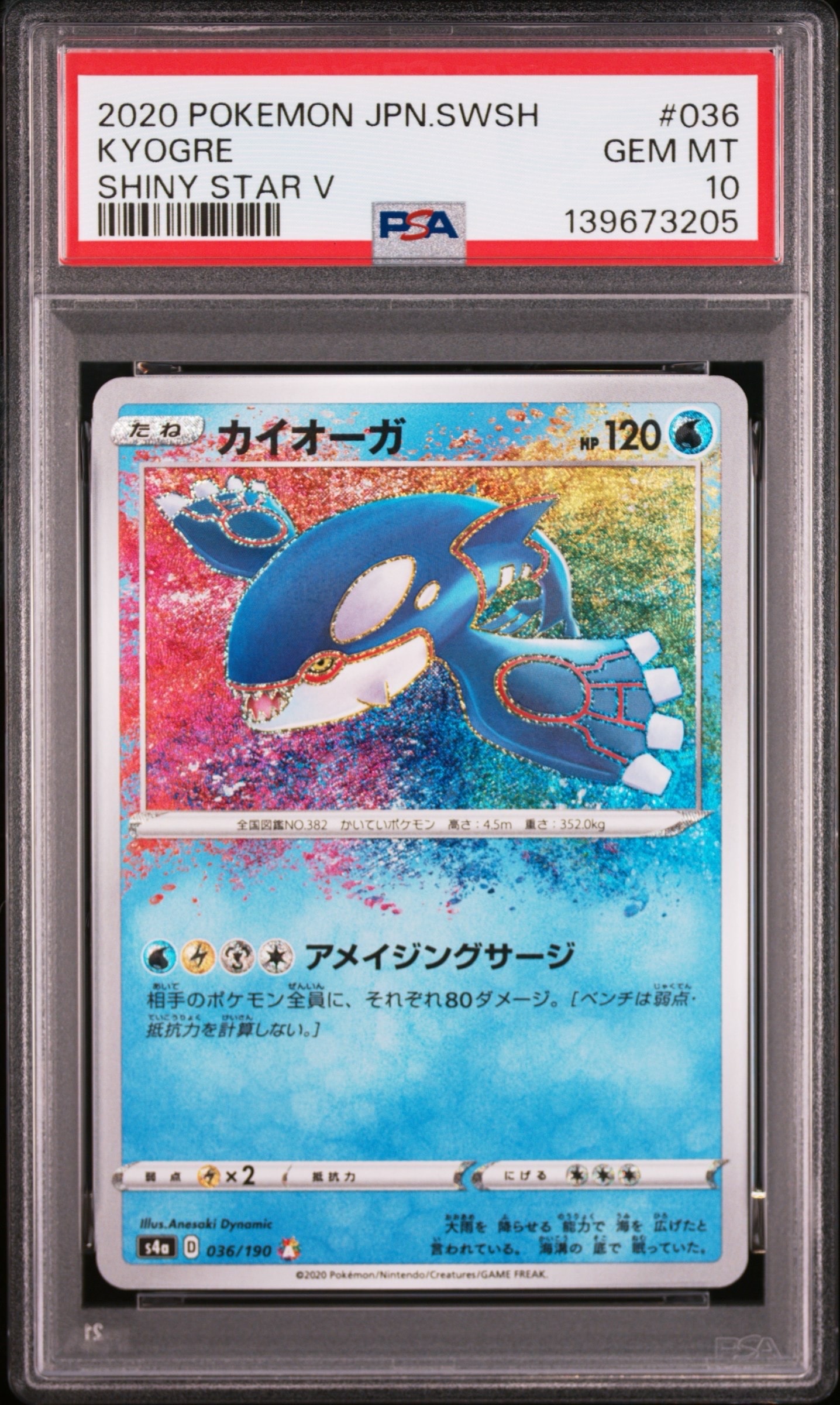 カイオーガ [s4a 036/190](ハイクラスパック「シャイニースターV」)