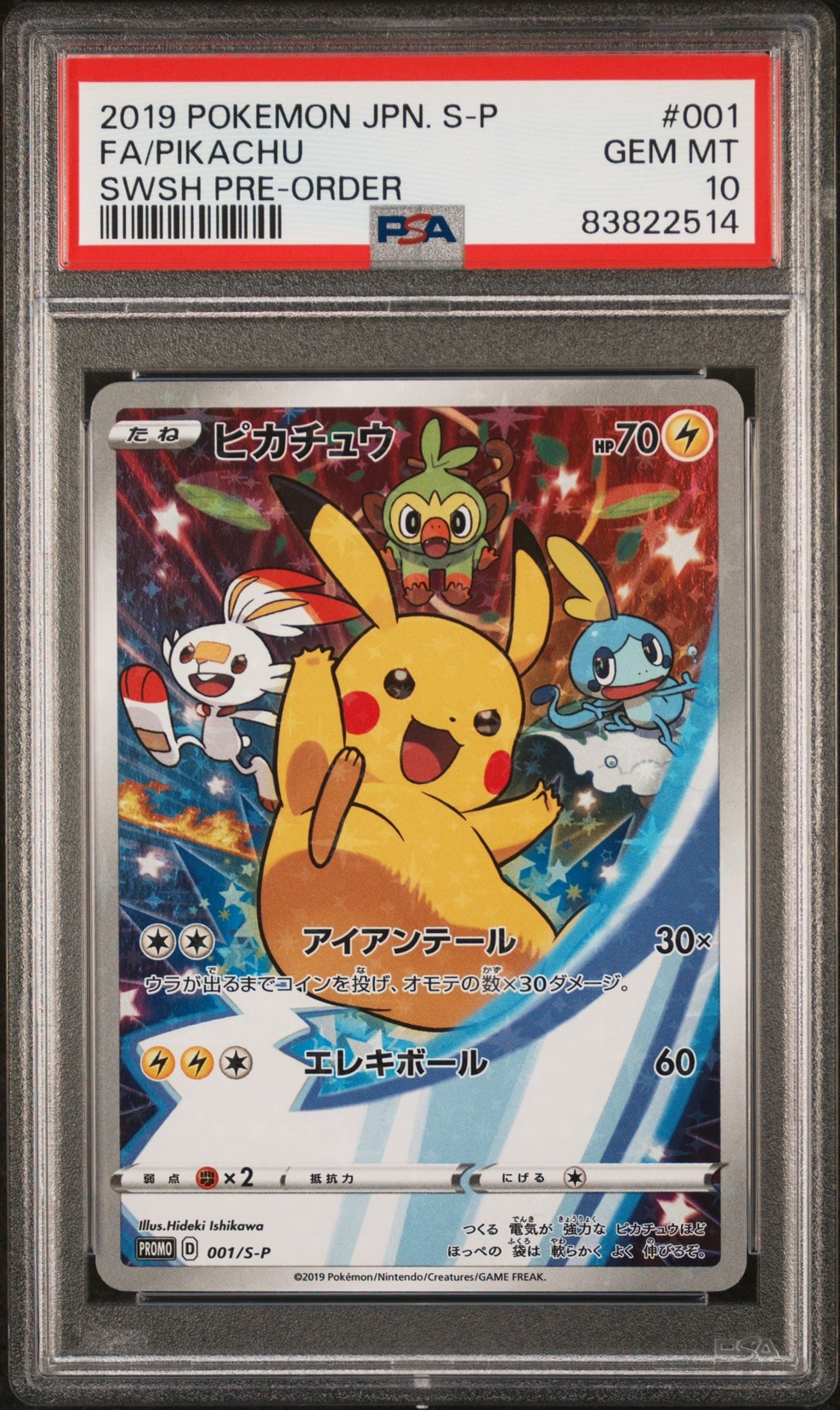 ピカチュウ セブンイレブン: プロモ[S-P 001](プロモーションカード「S-P」)