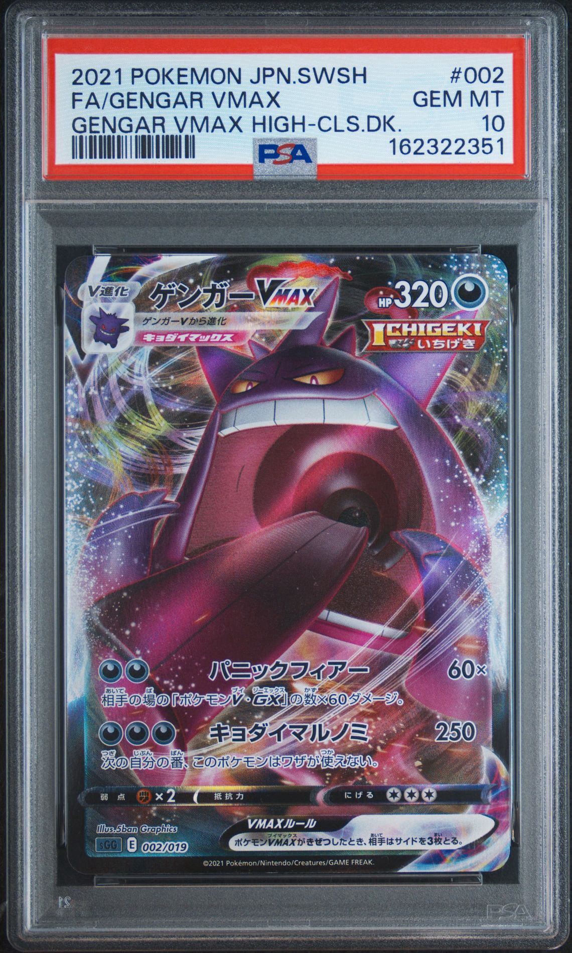 ゲンガーVMAX [SGG 002/019](ハイクラスデッキ「ゲンガーVMAX」)