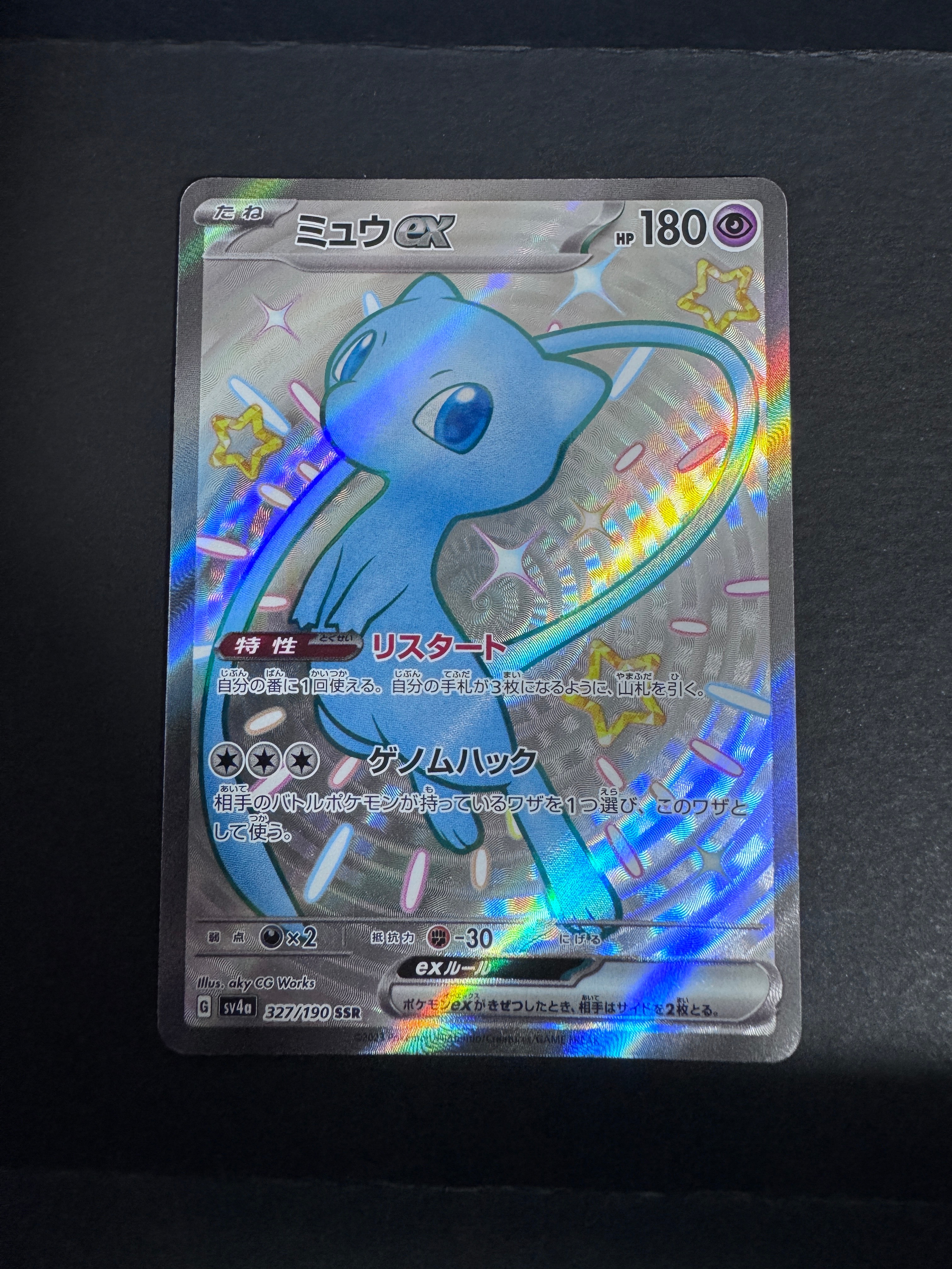 ミュウex SSR [SV4a 327/190](ハイクラスパック「シャイニートレジャーex」)