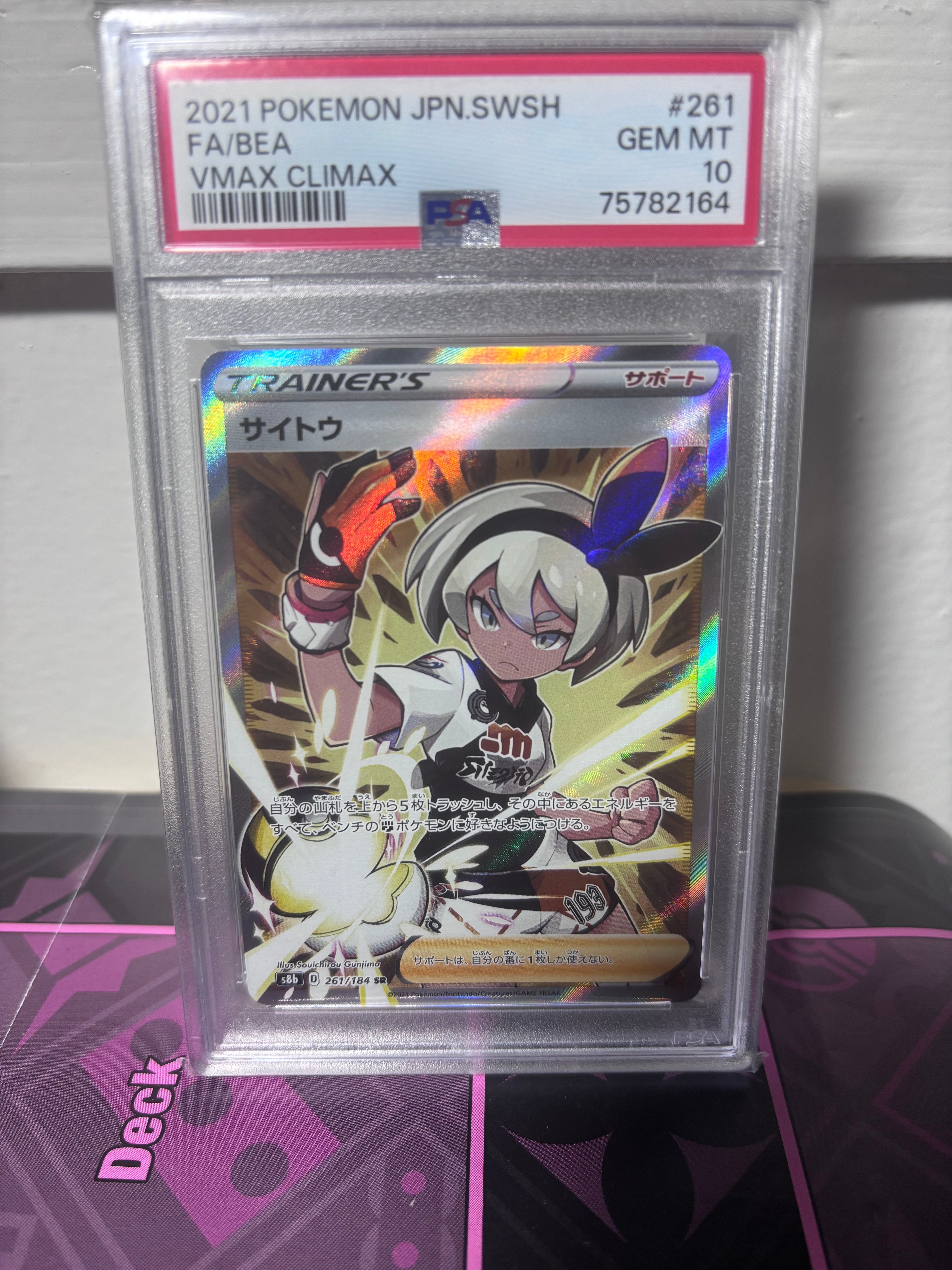 サイトウ SR[S8b 261/184](ハイクラスパック「VMAXクライマックス」)
