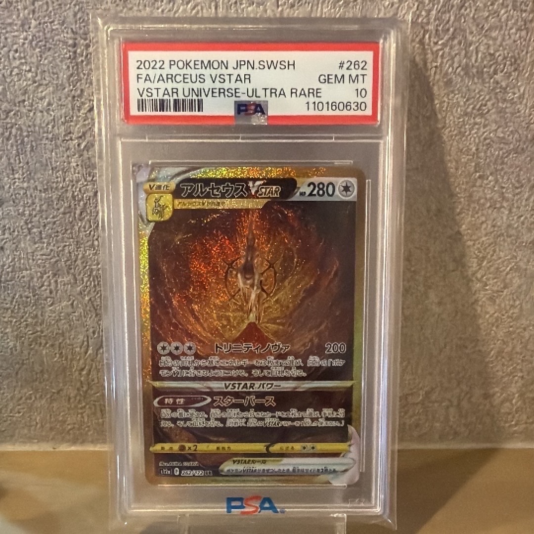 PSA10】アルセウスVSTAR UR[s12a 262/172](ハイクラスパック「VSTAR