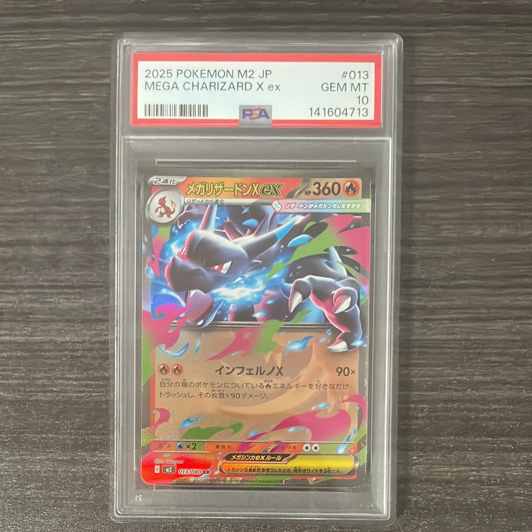 メガリザードンXex RR [M2 013/080](拡張パック「インフェルノX」)