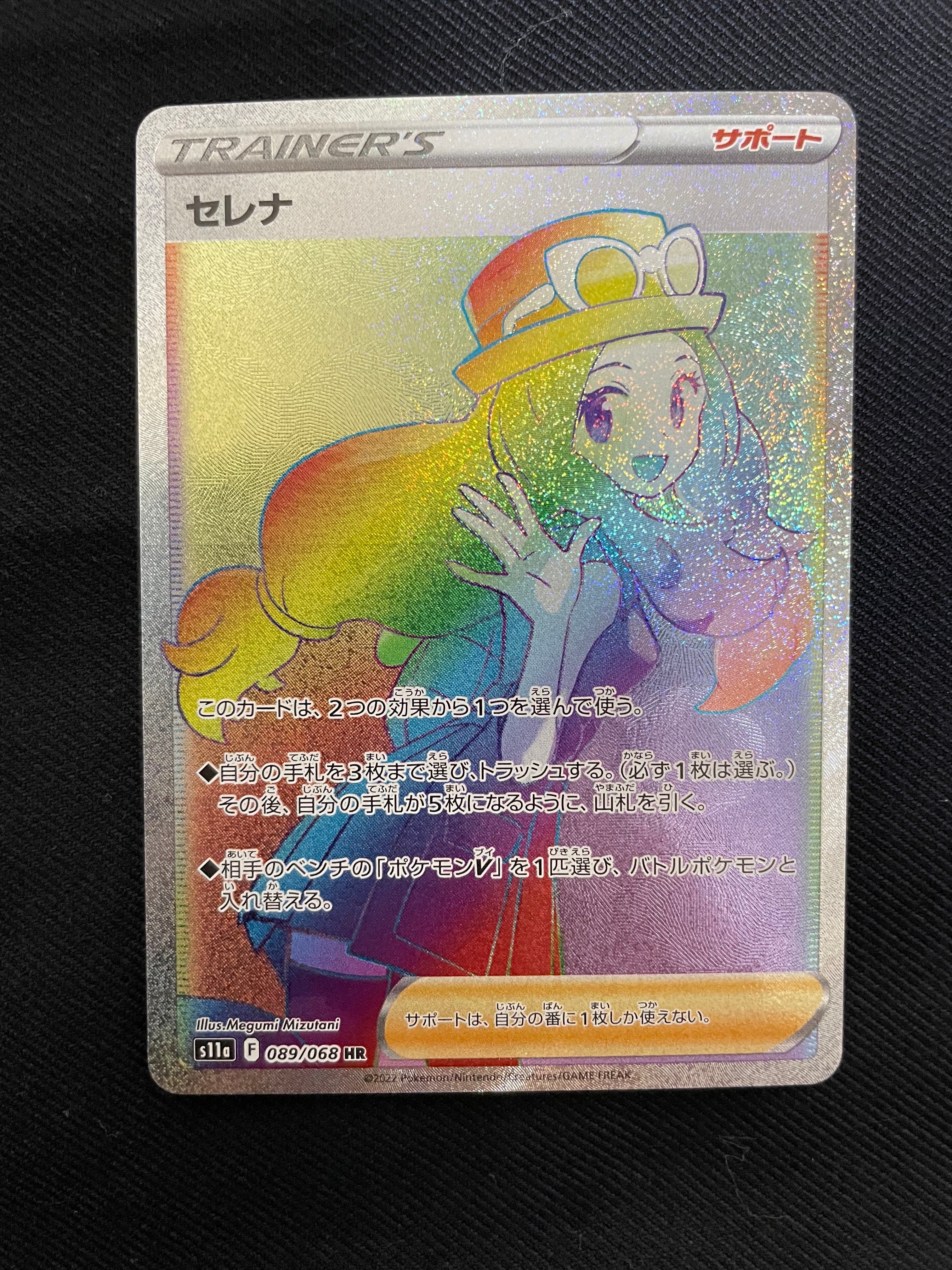 セレナ HR [s11a 089/068](強化拡張パック『白熱のアルカナ』)