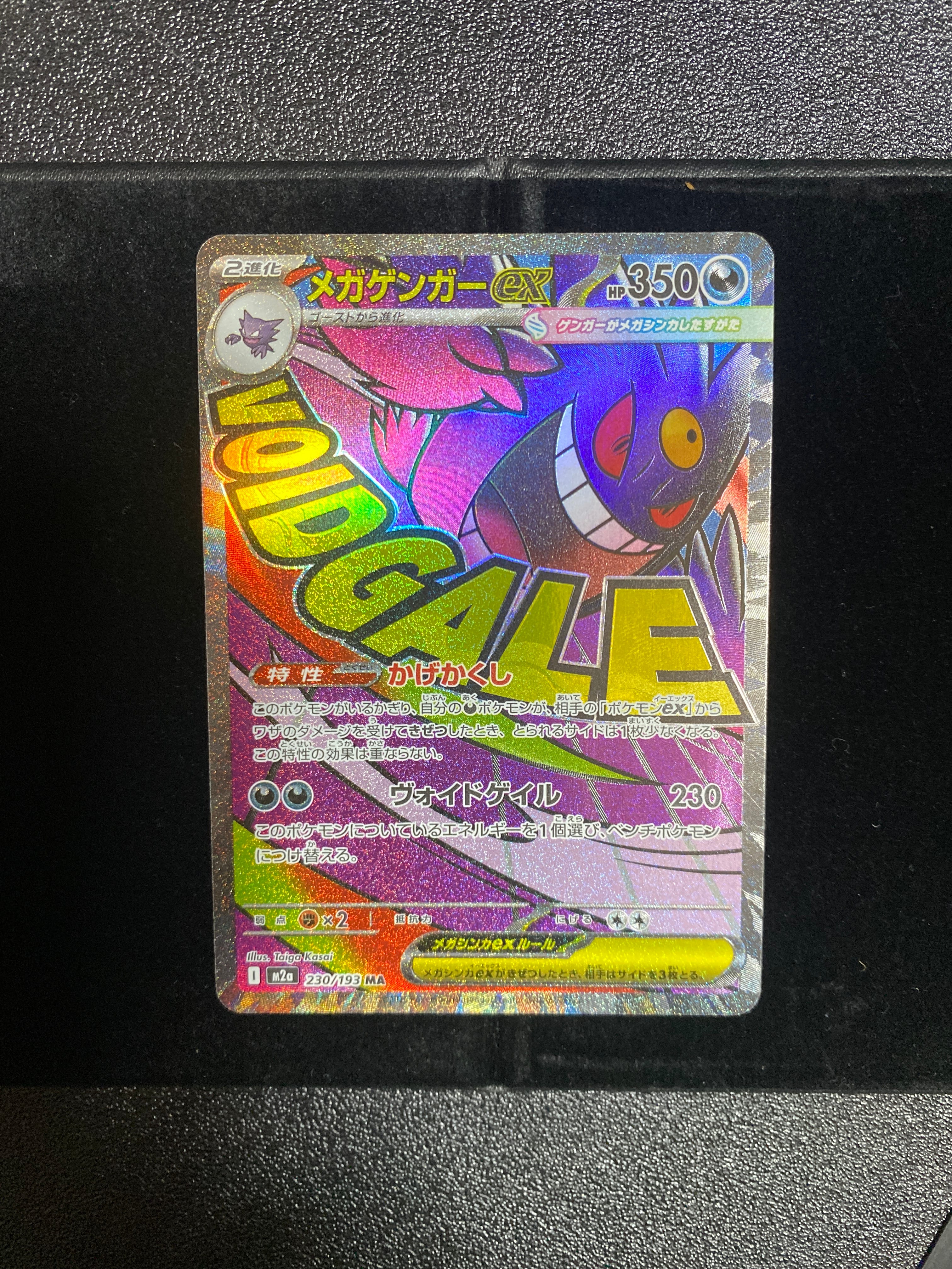 メガゲンガーex MA [M2a 230/193](ハイクラスパック「MEGAドリームex」)