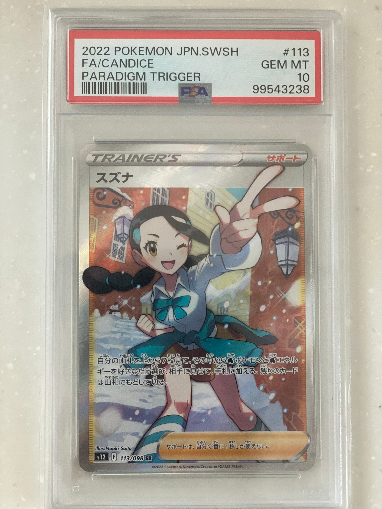 スズナ SR[s12 113/098](拡張パック「パラダイムトリガー」)通販・買取