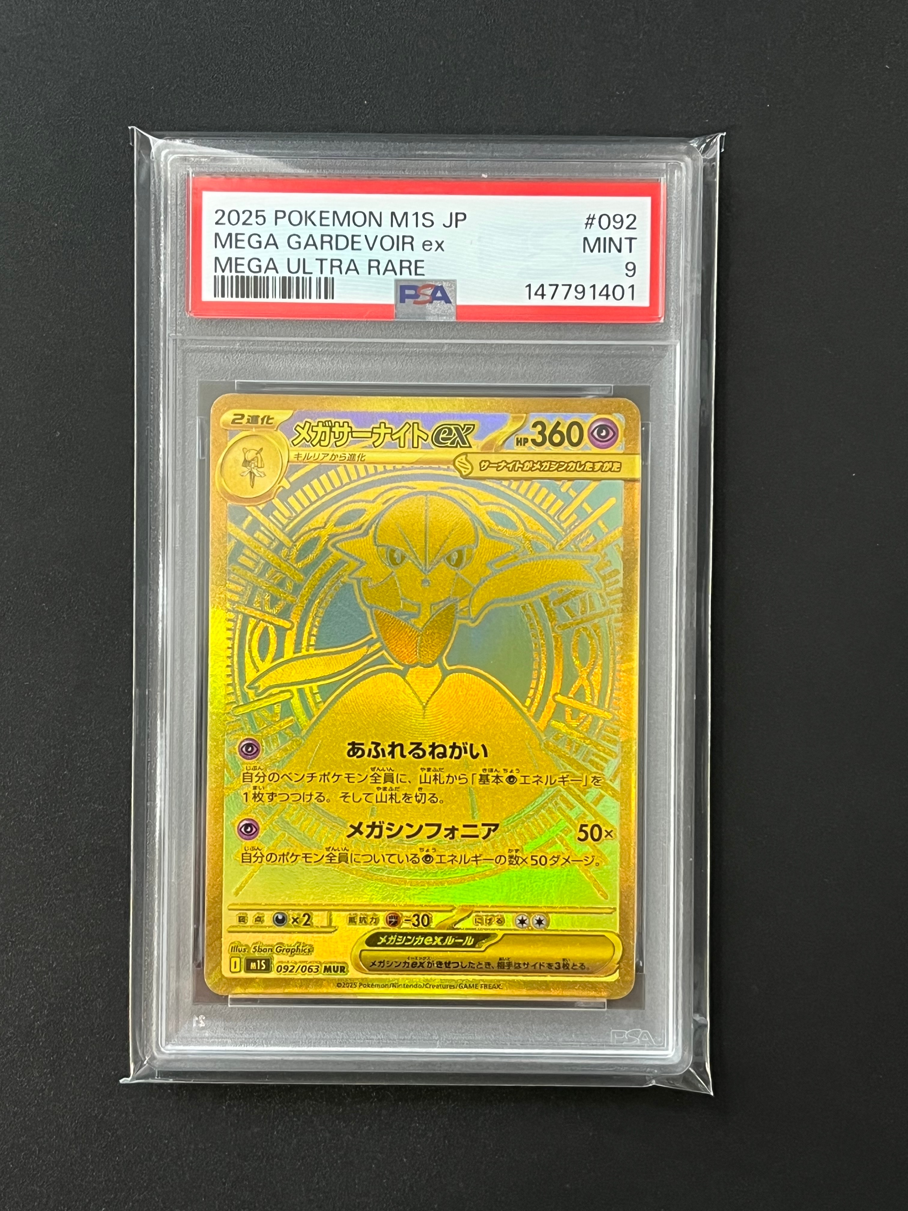 メガサーナイトex MUR [M1S 092/063](拡張パック「メガシンフォニア