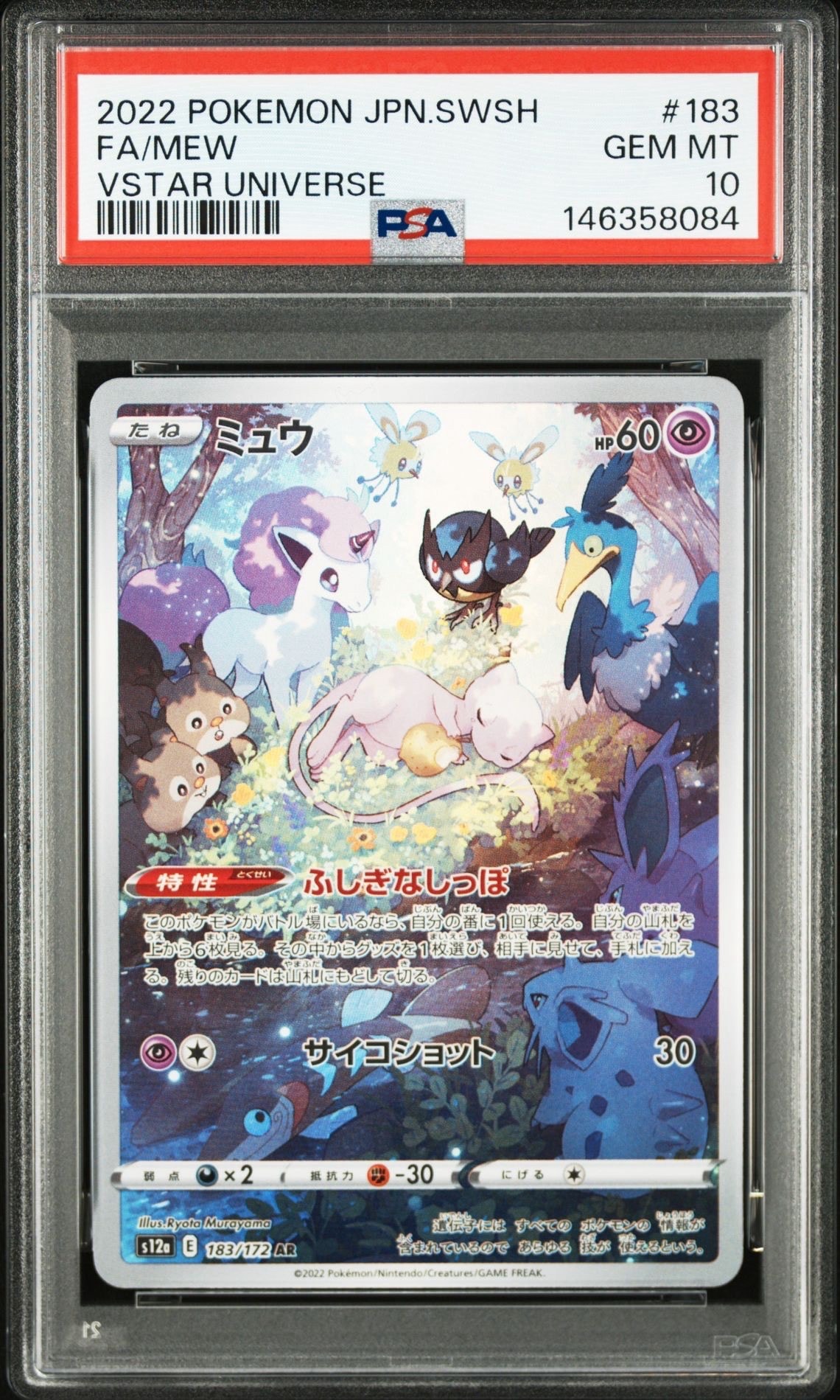 ミュウ AR[s12a 183/172](ハイクラスパック「VSTARユニバース」)
