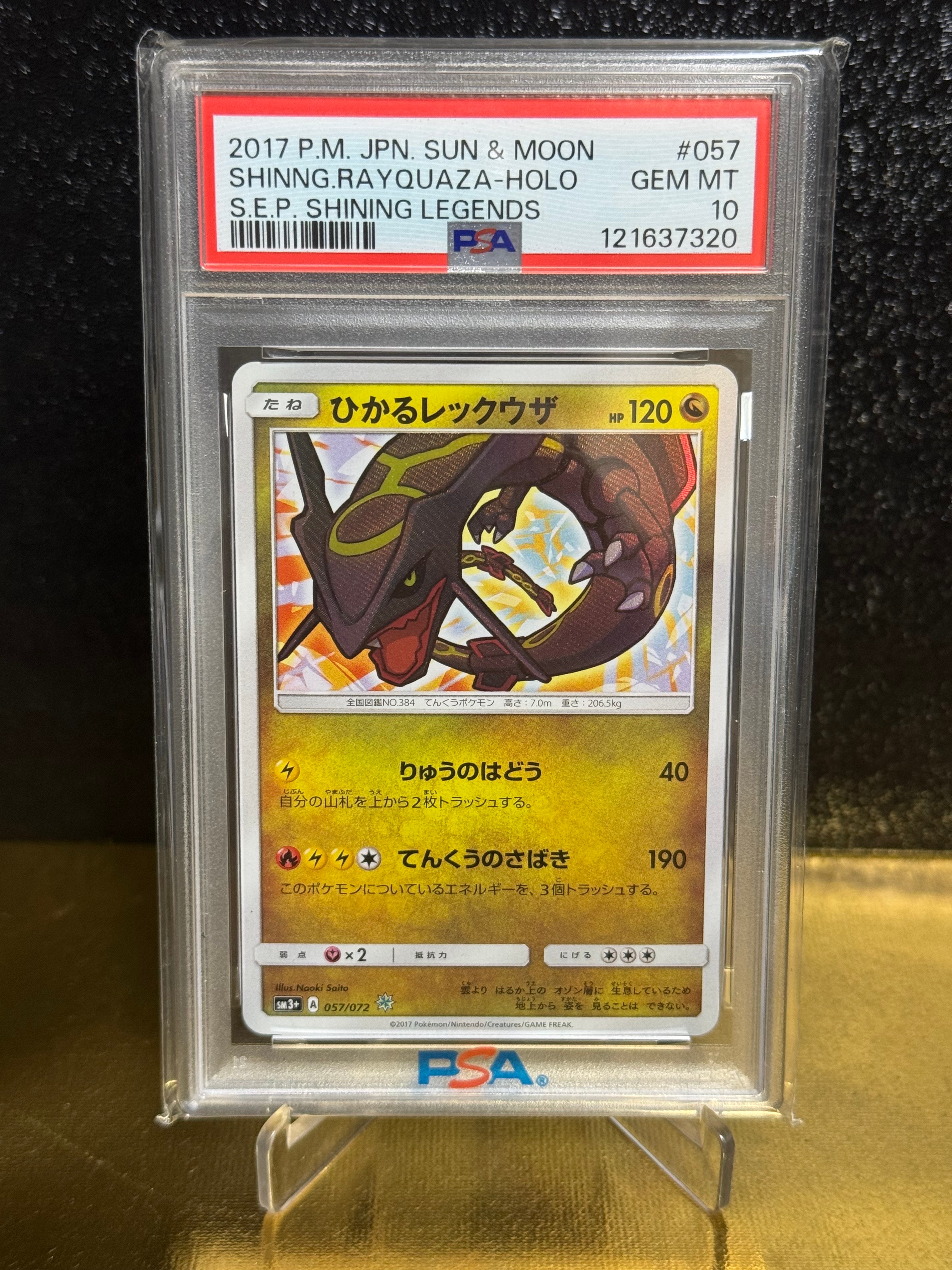 ひかるレックウザ H[SM3+ 057/072](強化拡張パック「ひかる伝説」)