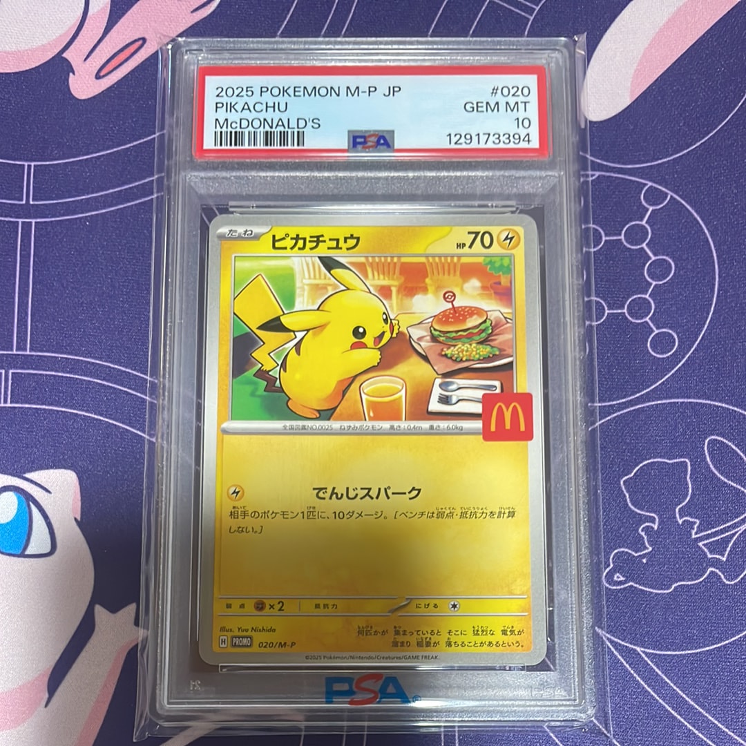 ピカチュウ P [M-P 020](プロモカードパック「マクドナルド ハッピーセット2025」)