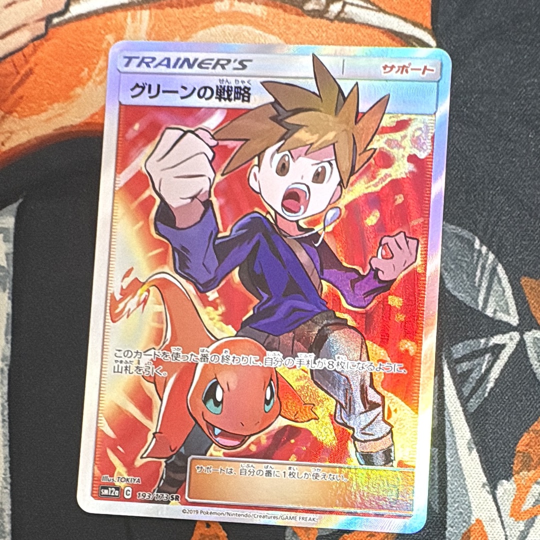 グリーンの戦略 SR[SM12a 193/173](ハイクラスパック「TAG TEAM GX タッグオールスターズ」)