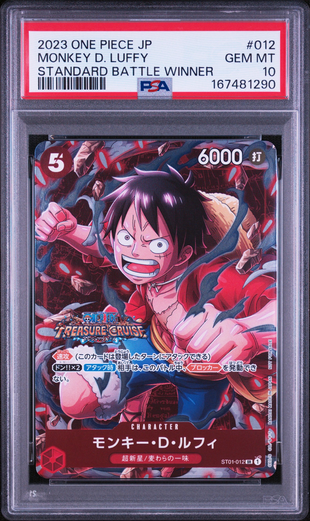 ワンピースカード モンキー・D・ルフィ　 スタンダードバトル　優勝　プロモ モンキー・D・ルフィ SR [ST01-012] (スタンダードバトル 優勝記念品