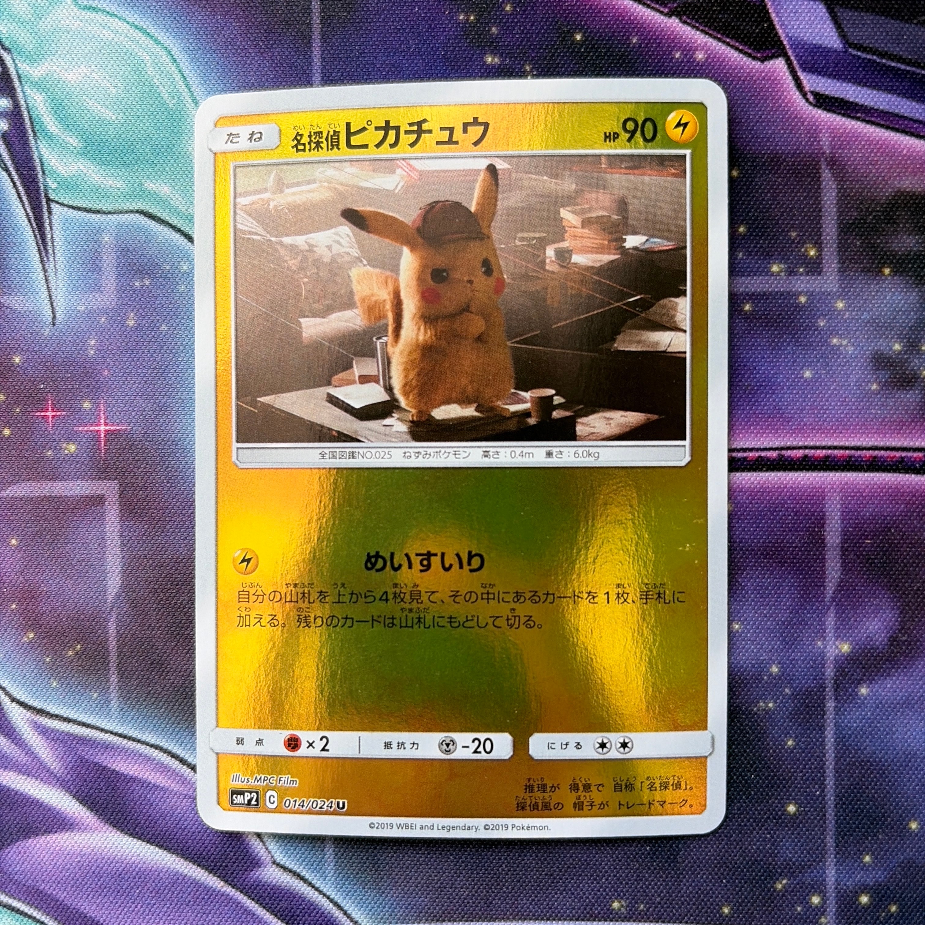 名探偵ピカチュウ U [SMP2 014/024](ムービースペシャルパック「名探偵ピカチュウ」)
