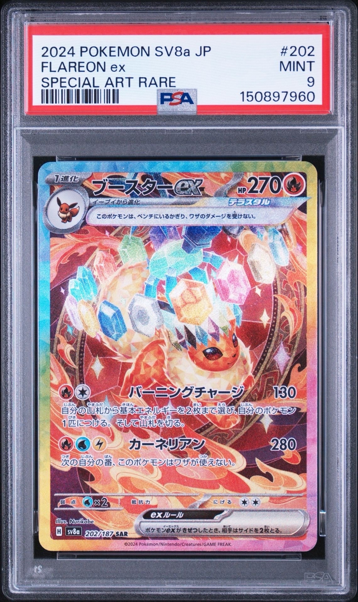 アサナン AR [SV7 111/102](拡張パック「ステラミラクル」)の新品/中古