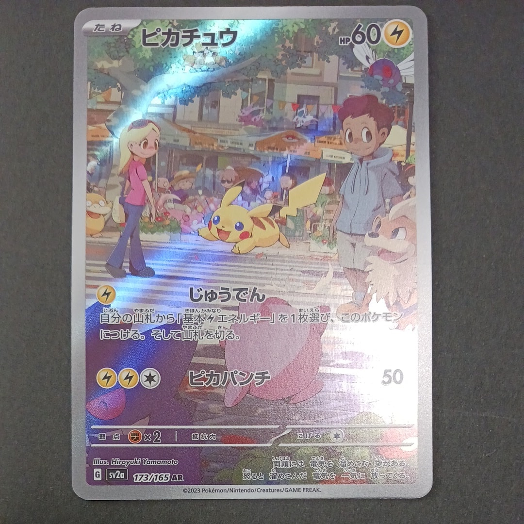 ピカチュウ AR[SV2a 173/165](強化拡張パック「ポケモンカード151」)