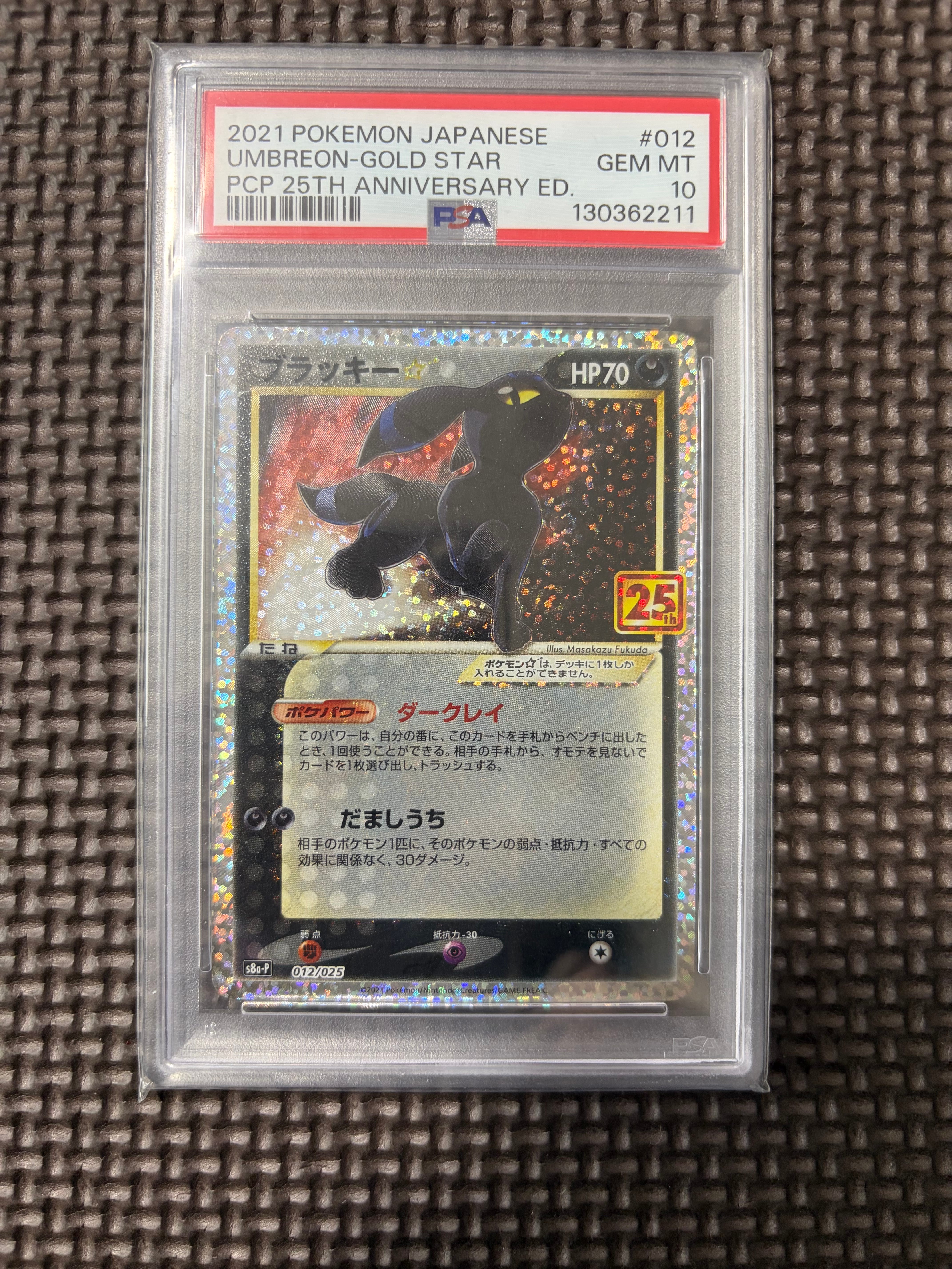 ブラッキー☆: プロモ[S8a-P 012/025](プロモカードパック 25th ANNIVERSARY edition)