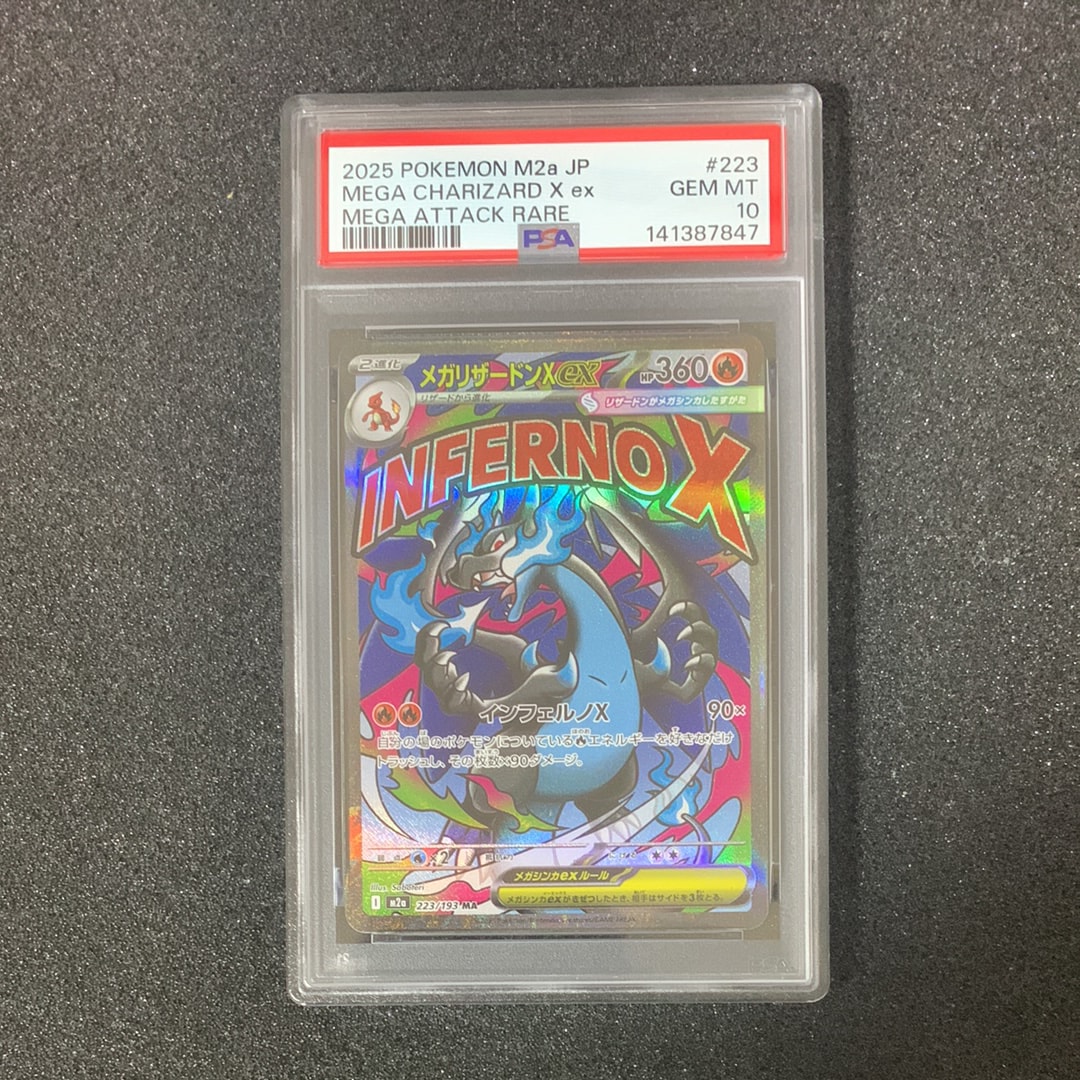 メガリザードンXex MA [M2a 223/193](ハイクラスパック「MEGAドリームex」)