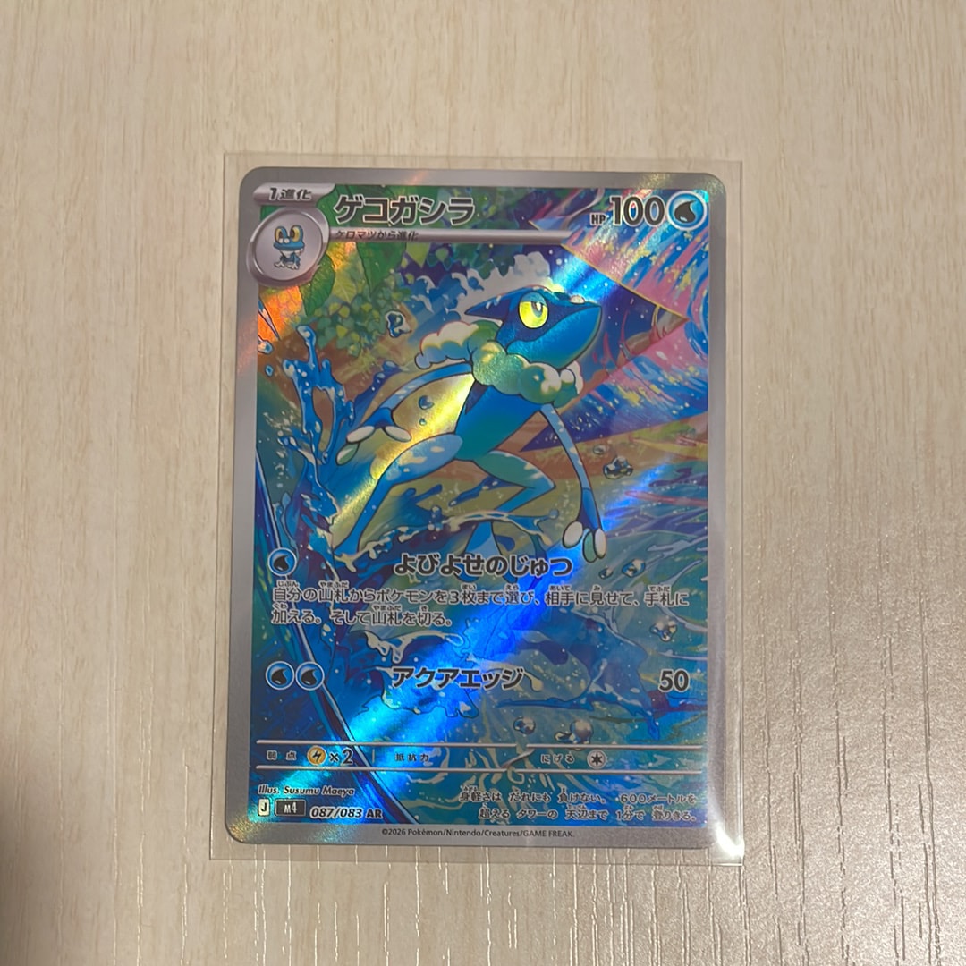 ゲコガシラ AR [M4 087/083](拡張パック「ニンジャスピナー」)