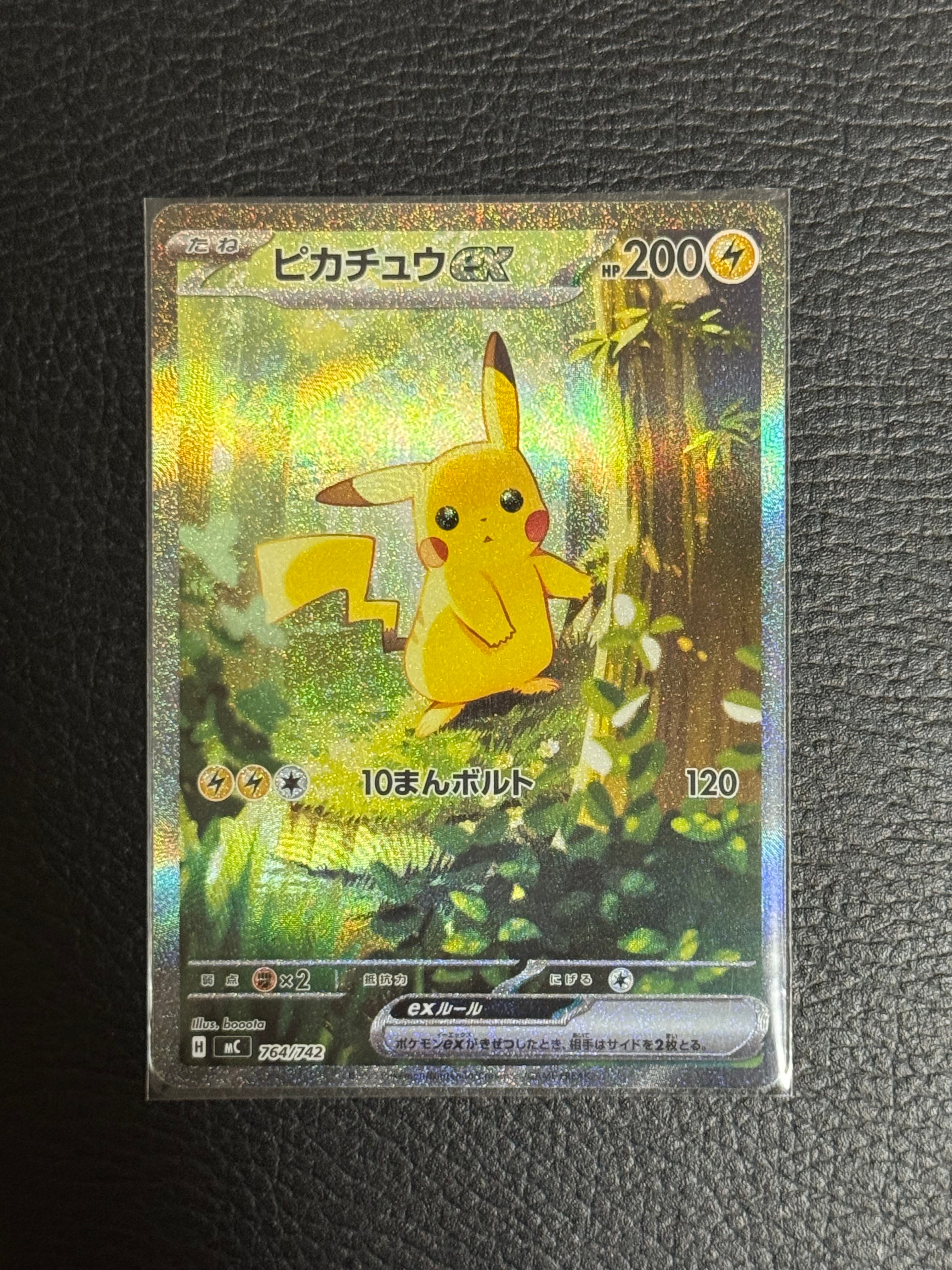 ピカチュウex SAR仕様 [MC 764/742](スタートデッキ100「バトルコレクション」)