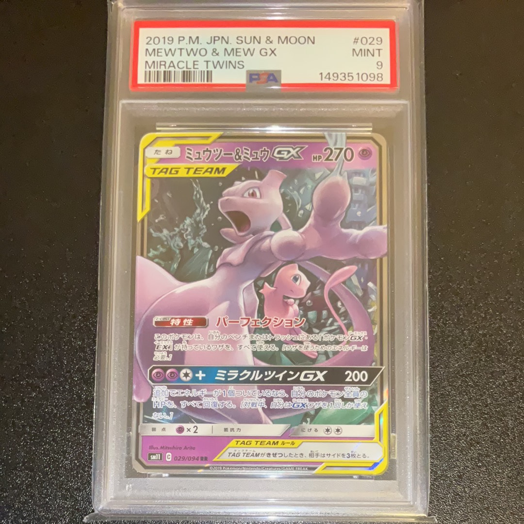 ミュウツー&ミュウGX RR [SM11 029/094](拡張パック「ミラクルツイン