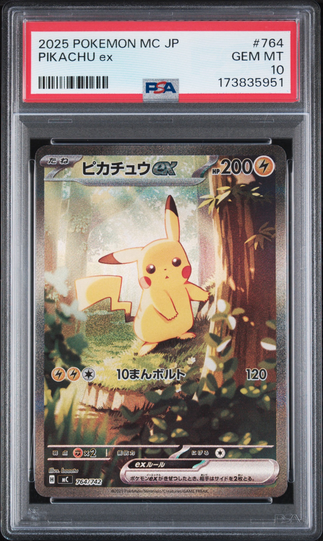 ピカチュウex SAR仕様 [MC 764/742](スタートデッキ100「バトルコレクション」)