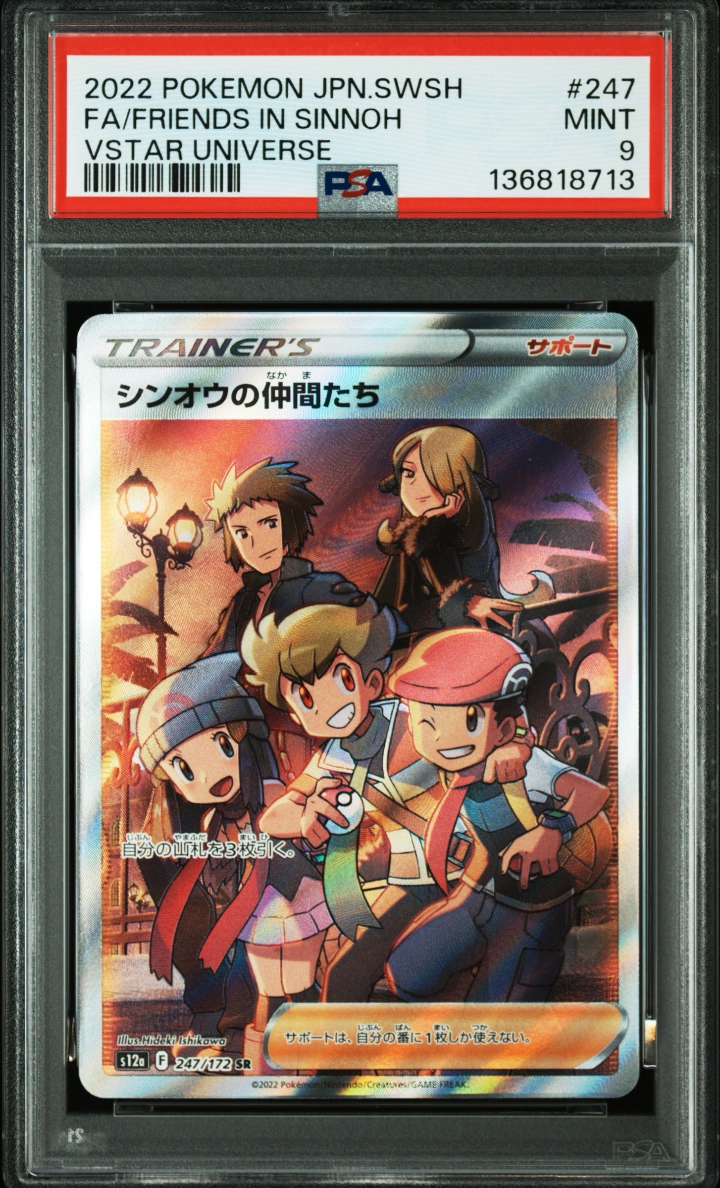 シンオウの仲間たち SR[s12a 247/172](ハイクラスパック「VSTAR