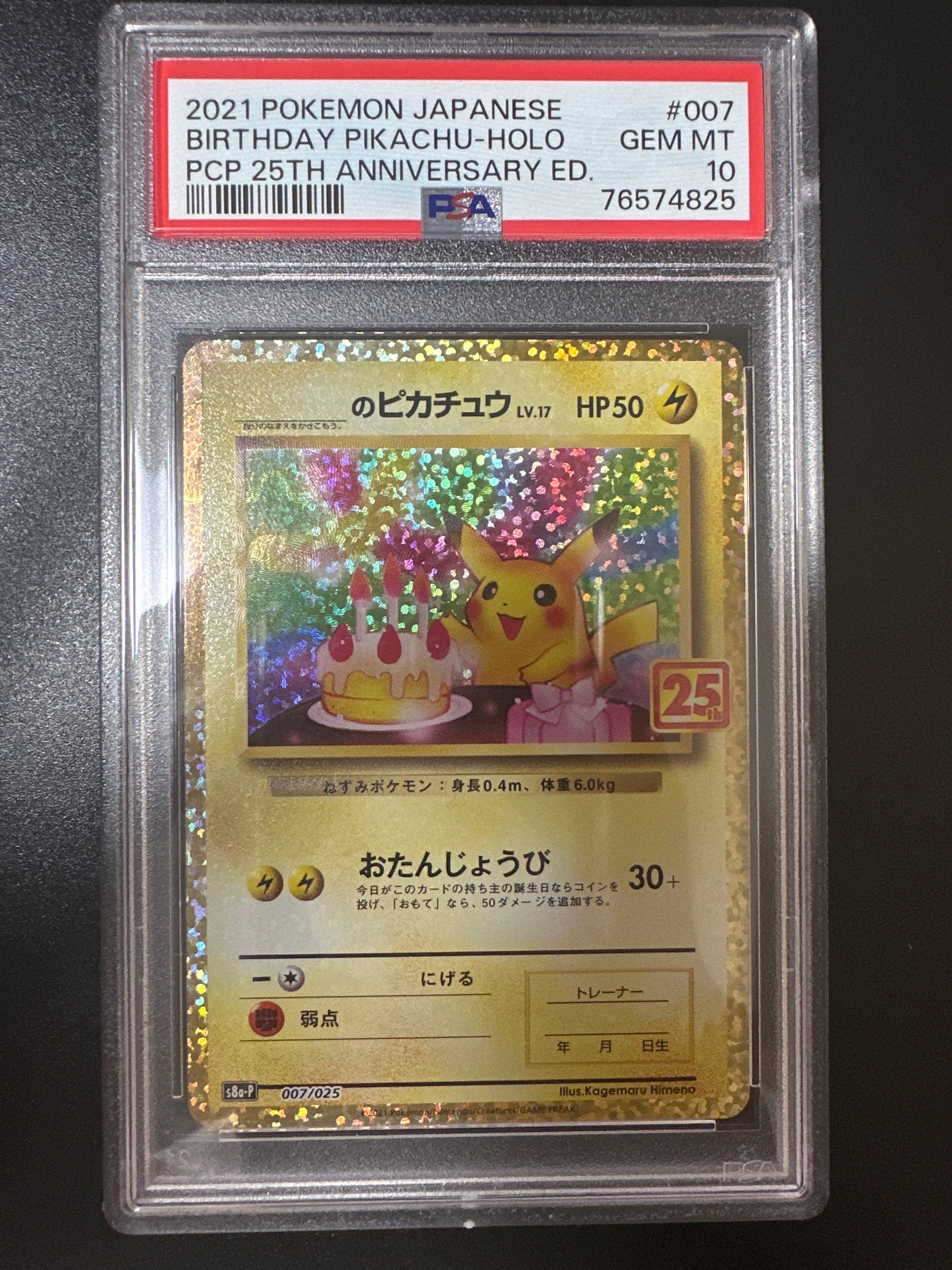 _のピカチュウ: プロモ (お誕生日ピカチュウ) [S8a-P 007/025](プロモカードパック 25th ANNIVERSARY edition)