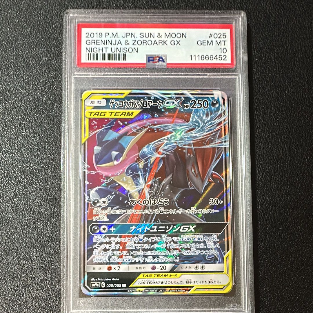 ゲッコウガ&ゾロアークGX RR [SM12a 072/173](ハイクラスパック「TAG TEAM GX タッグオールスターズ」)