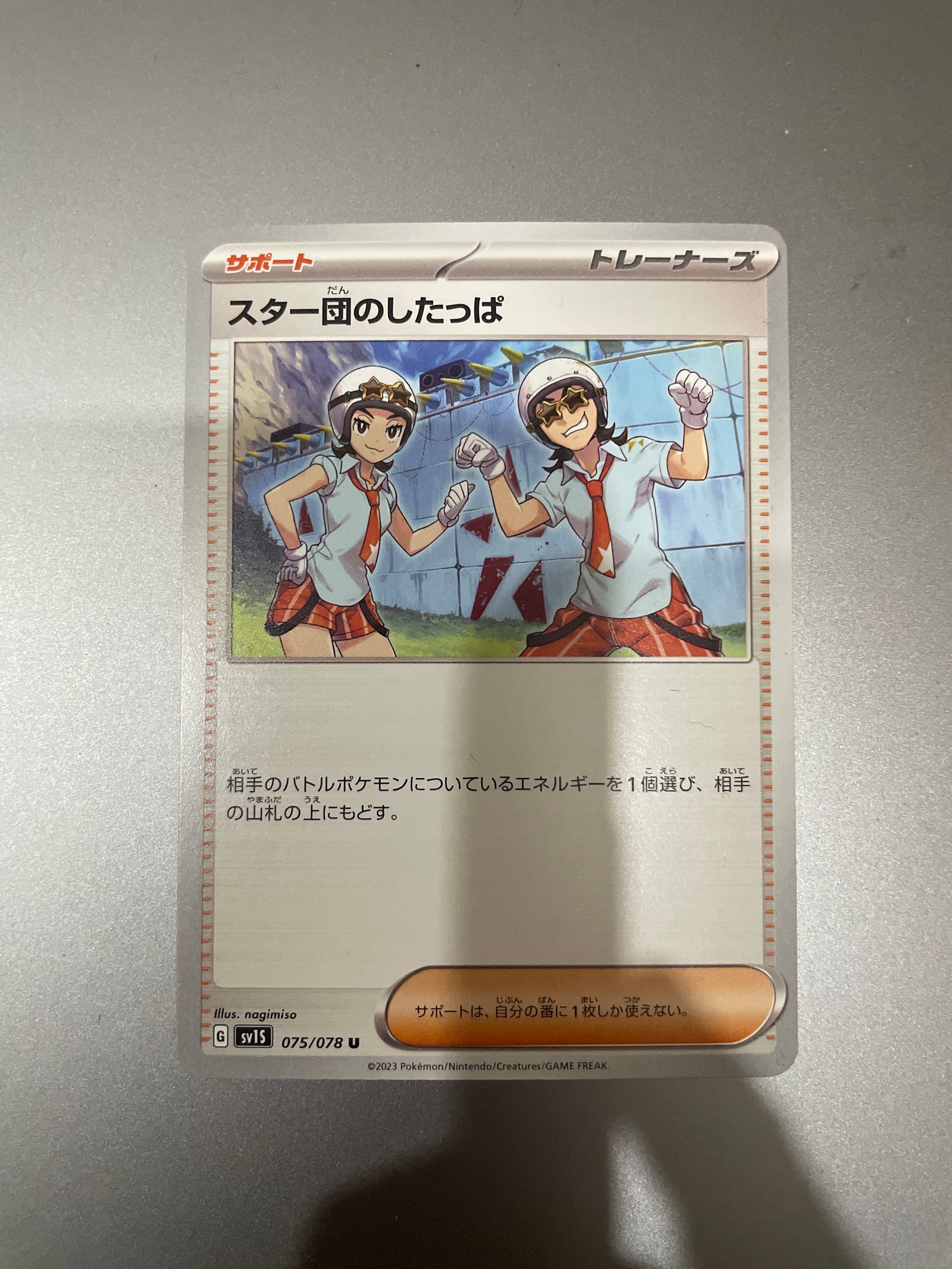 スター団のしたっぱ [SVD 131/139](おまかせexスタートデッキ)