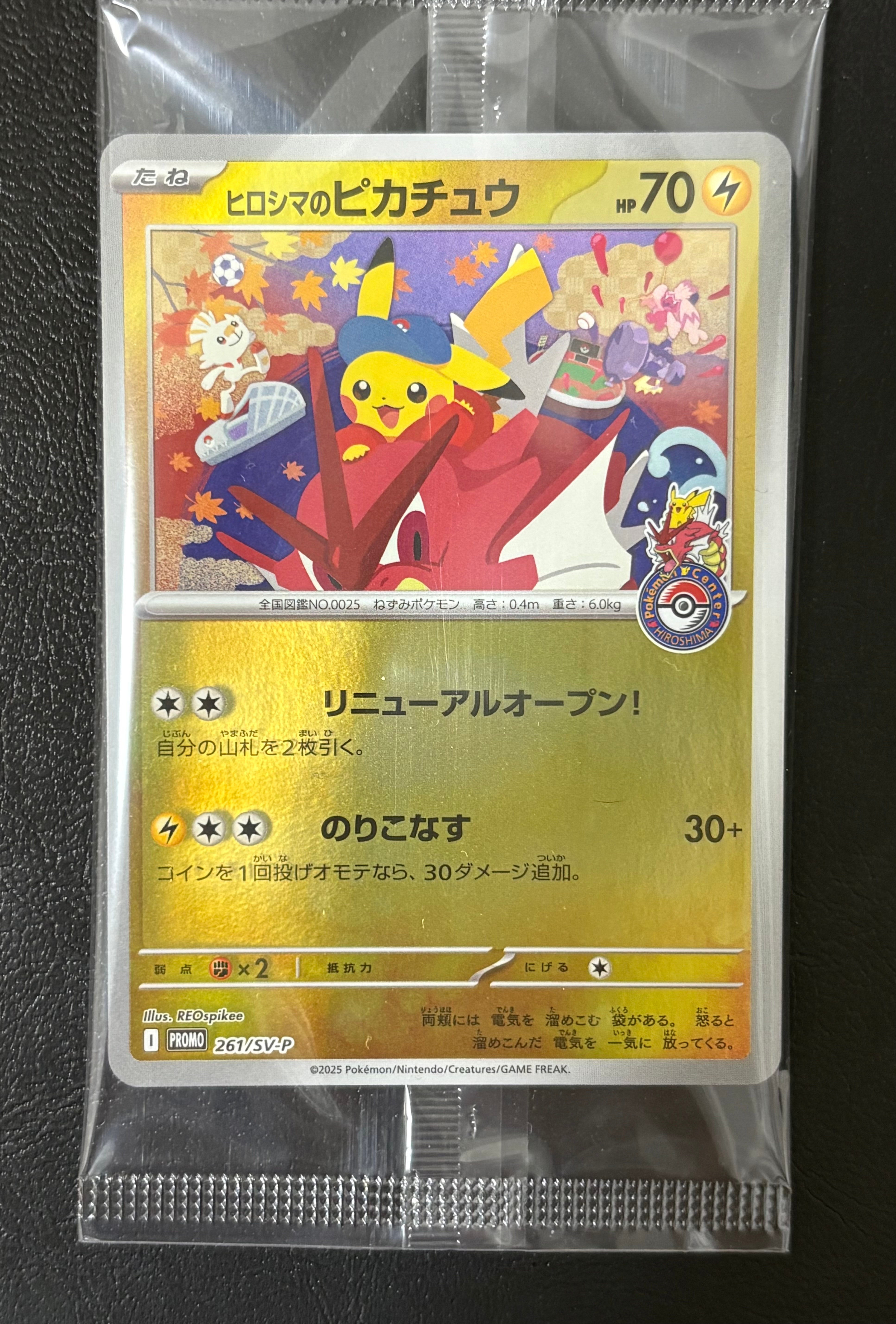 ヒロシマのピカチュウ P [SV-P 261](スペシャルBOX「ポケモンセンターヒロシマ」)