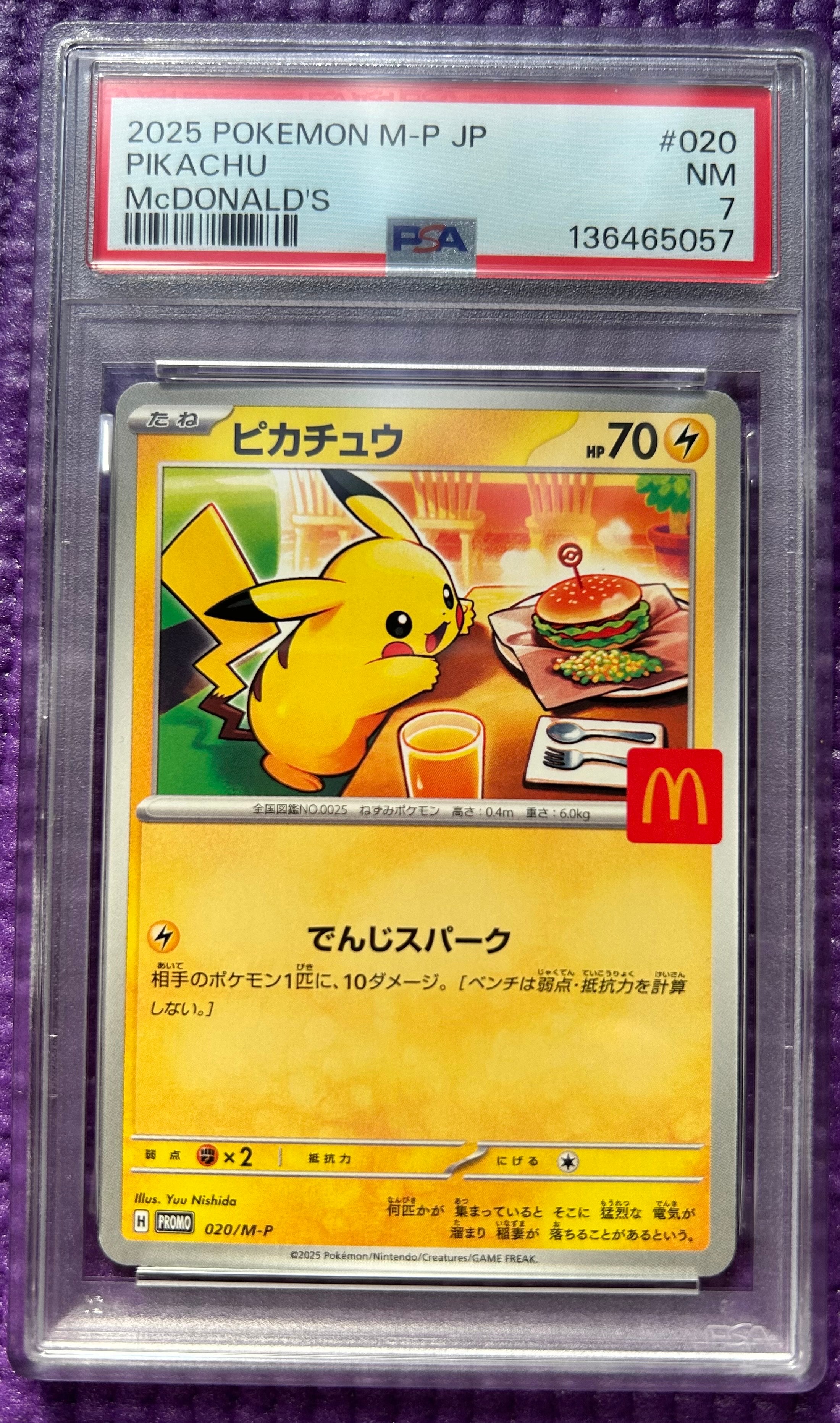 ピカチュウ P [M-P 020](プロモカードパック「マクドナルド ハッピーセット2025」)