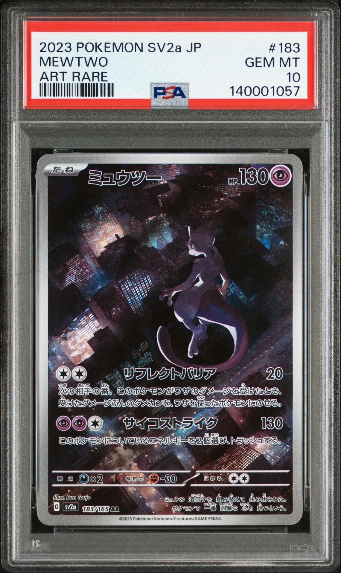 ミュウツー AR[SV2a 183/165](強化拡張パック「ポケモンカード151」)