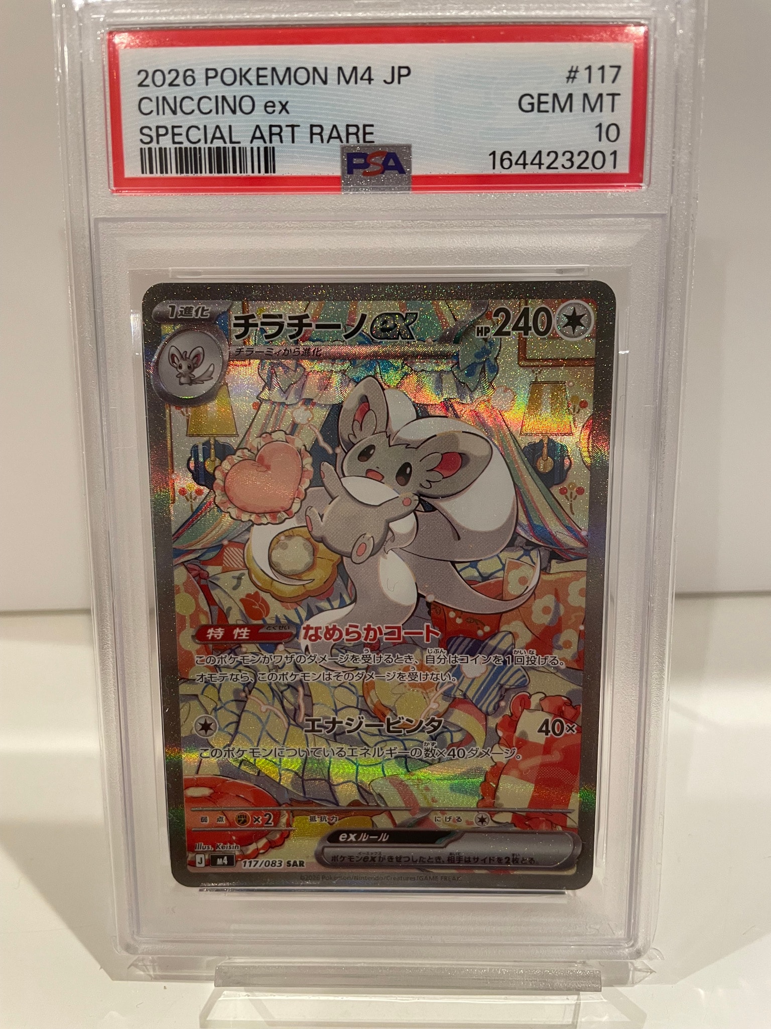 チラチーノex SAR [M4 117/083](拡張パック「ニンジャスピナー」)