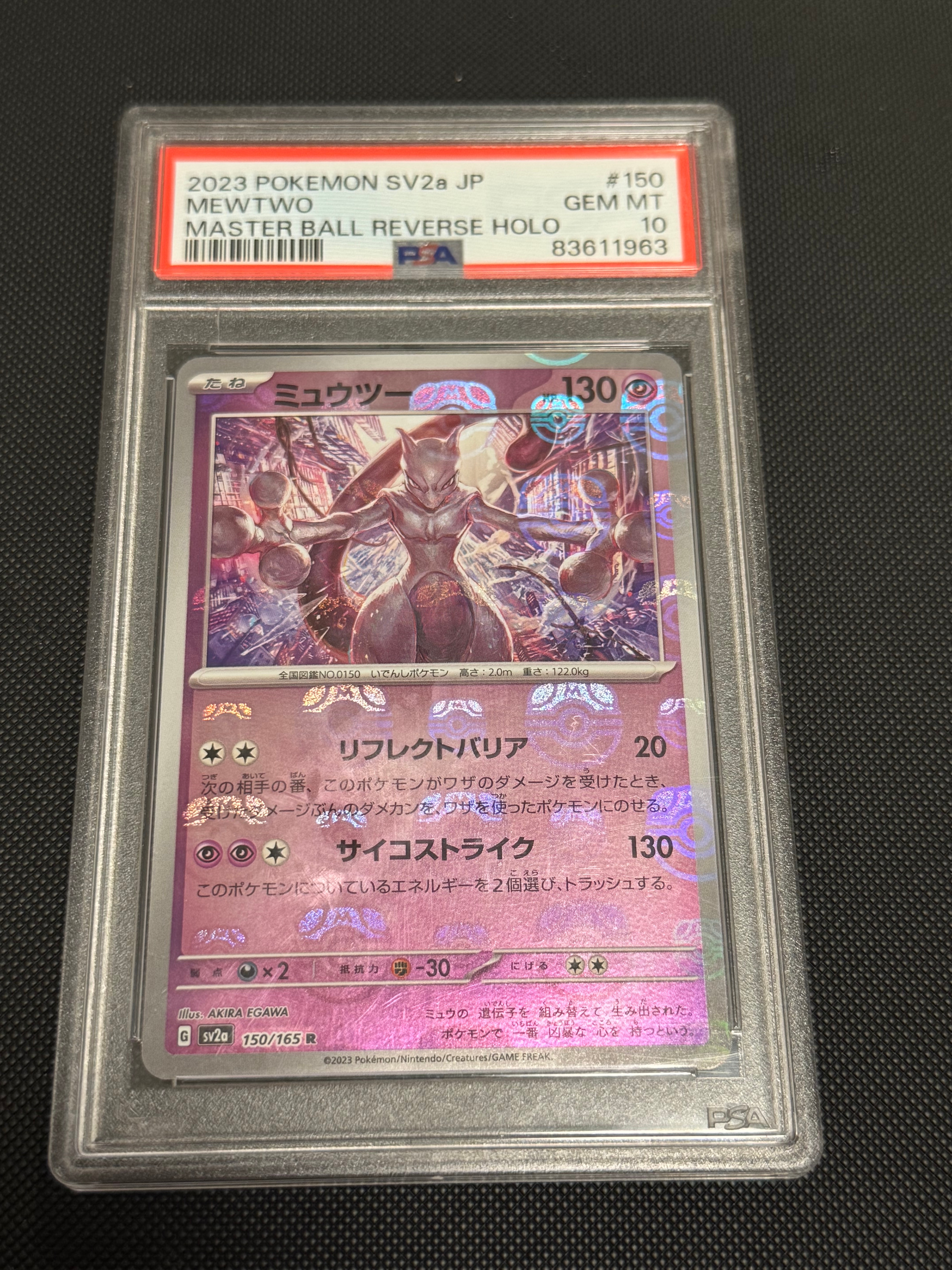 ミュウツー R: マスターボールミラー[SV2a 150/165](強化拡張パック「ポケモンカード151」)