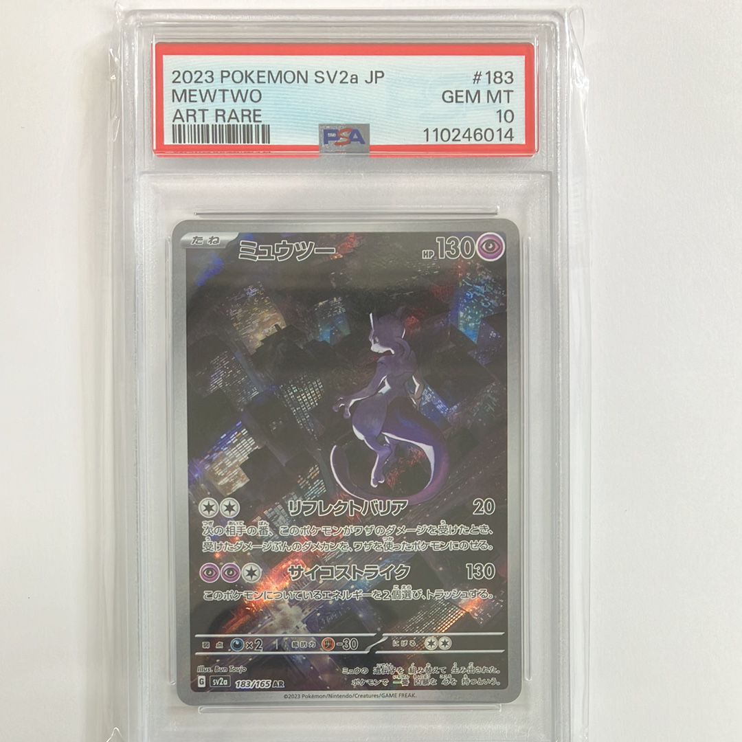 ミュウツー AR[SV2a 183/165](強化拡張パック「ポケモンカード151」)