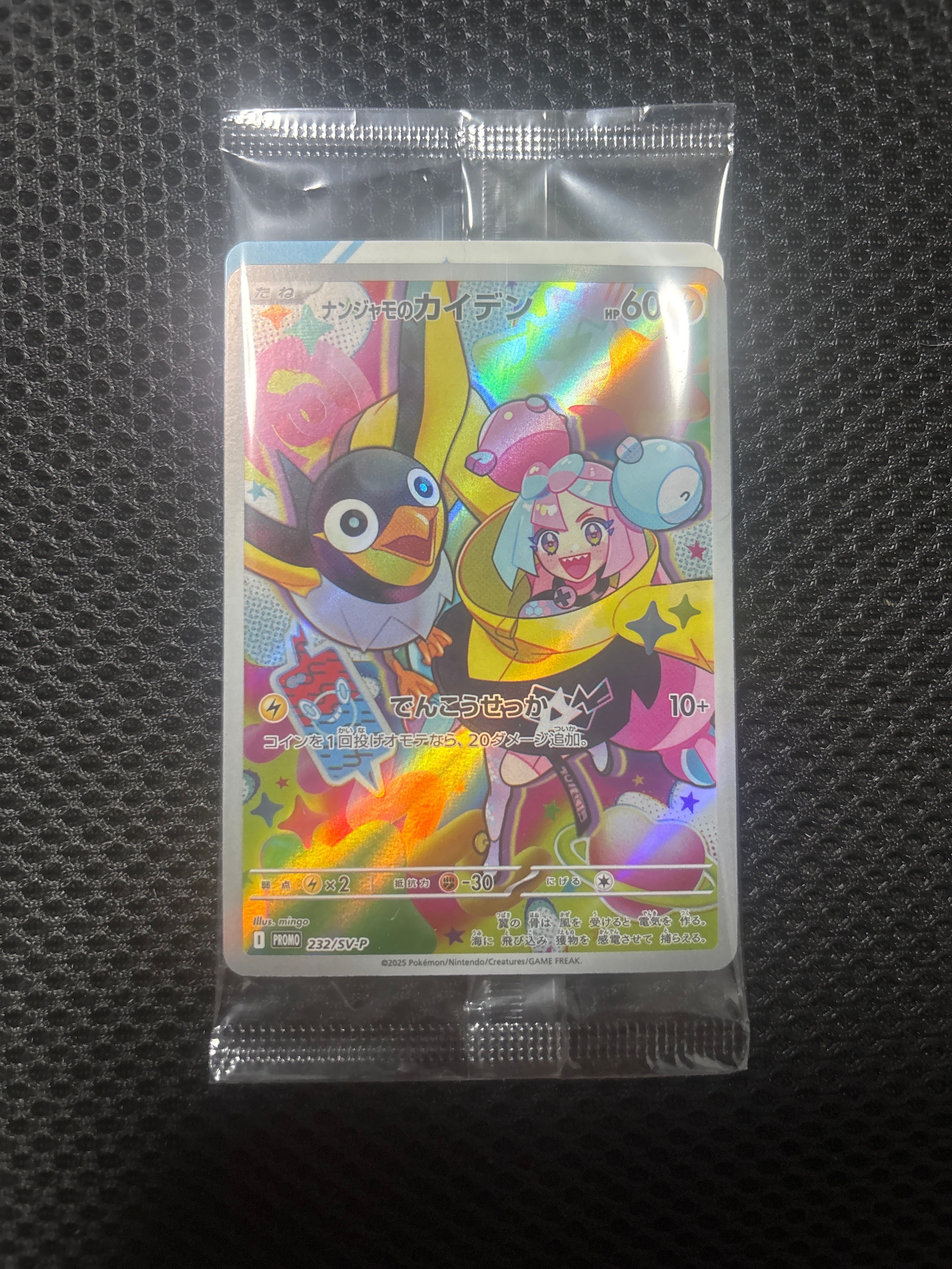 ナンジャモのカイデン P [SV-P 232](プロモーションカード「拡張パック バトルパートナーズ Box購入キャンペーン」)