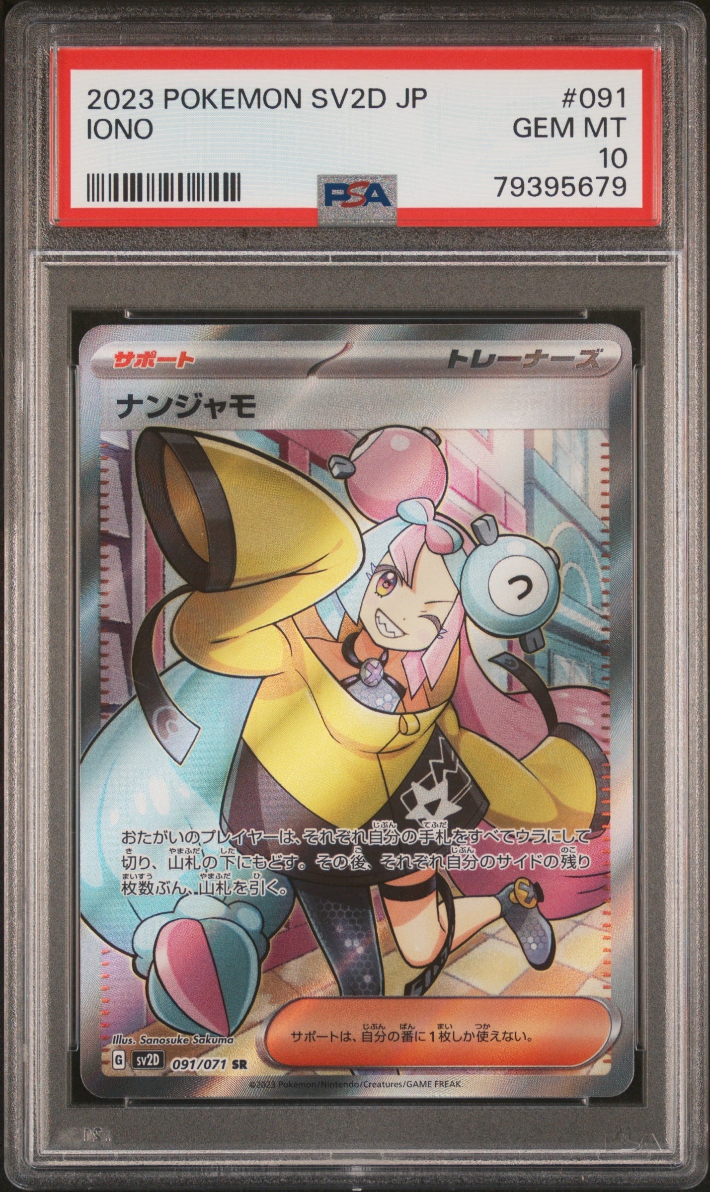 ナンジャモ SR[SV2D 091/071](拡張パック「クレイバースト」)