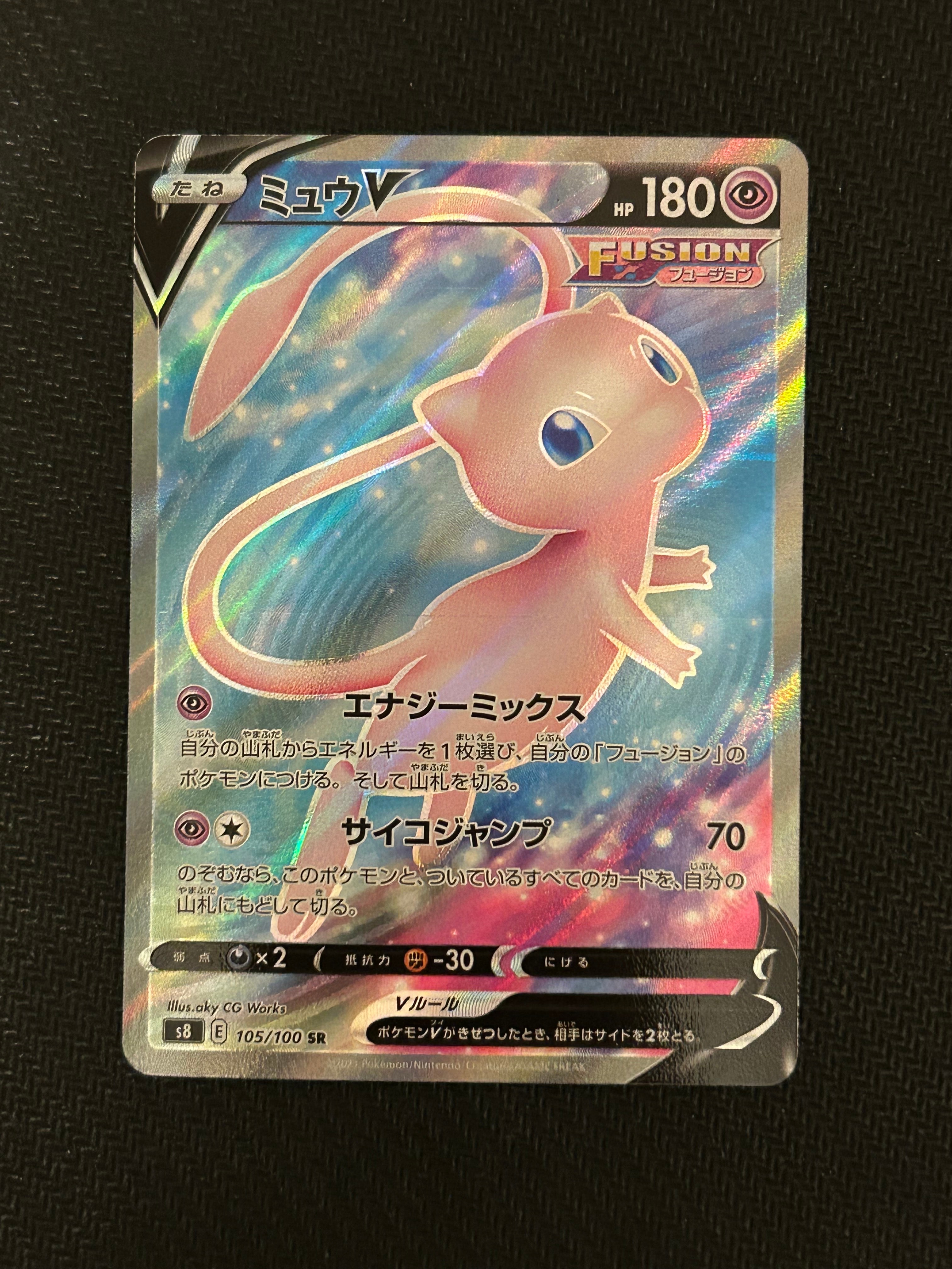 美品　ミュウV SA PSA10 ポケモンカード フュージョンアーツ 拡張パック　 PSA10】ミュウV:SA(SR){超}〈106/100〉[S8] – 晴れる屋2