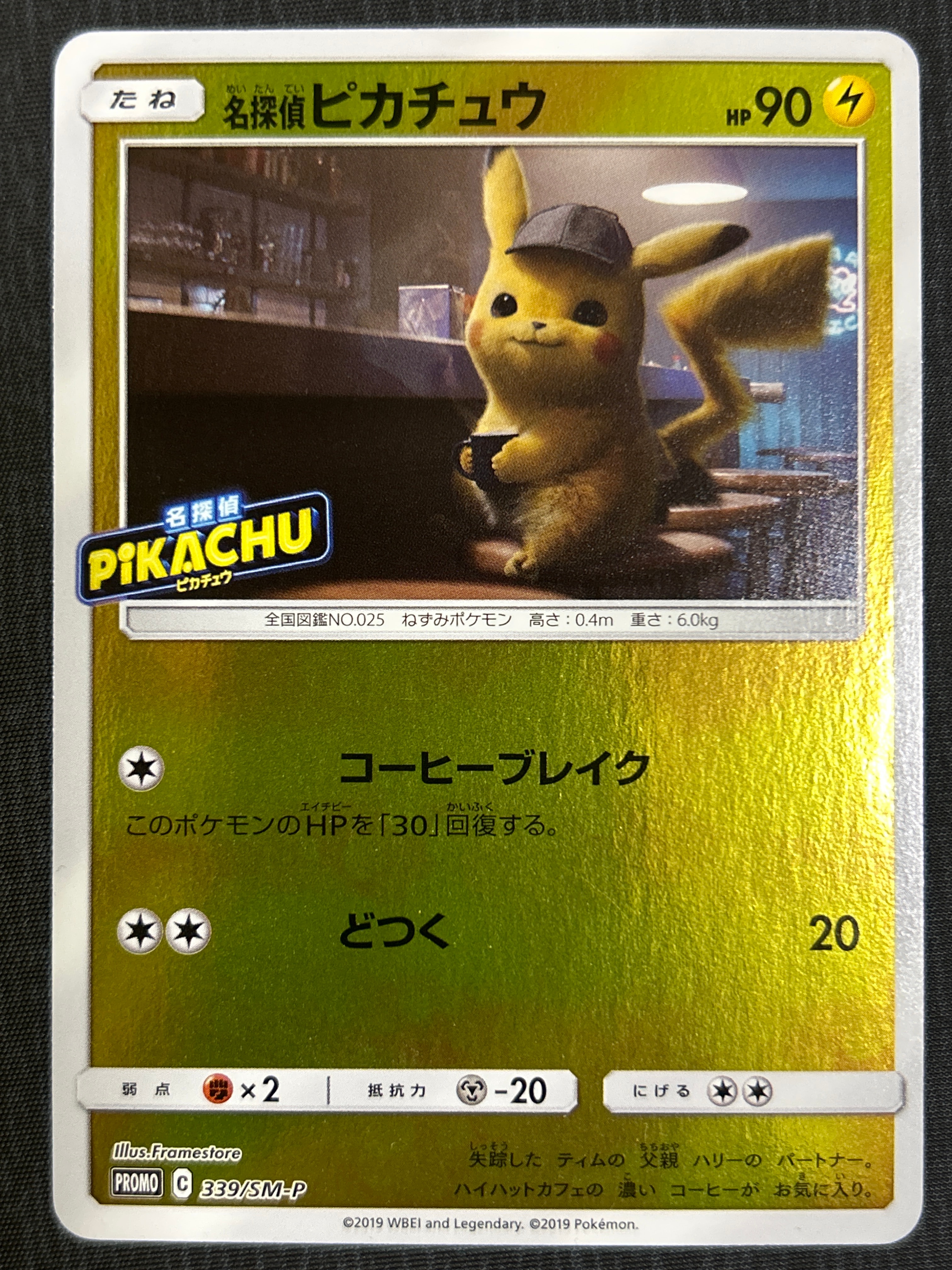 名探偵ピカチュウ P [SM-P 339](プロモーションカード「スペシャルジャンボカードパック 名探偵ピカチュウ ミュウツーGX Ver.」)
