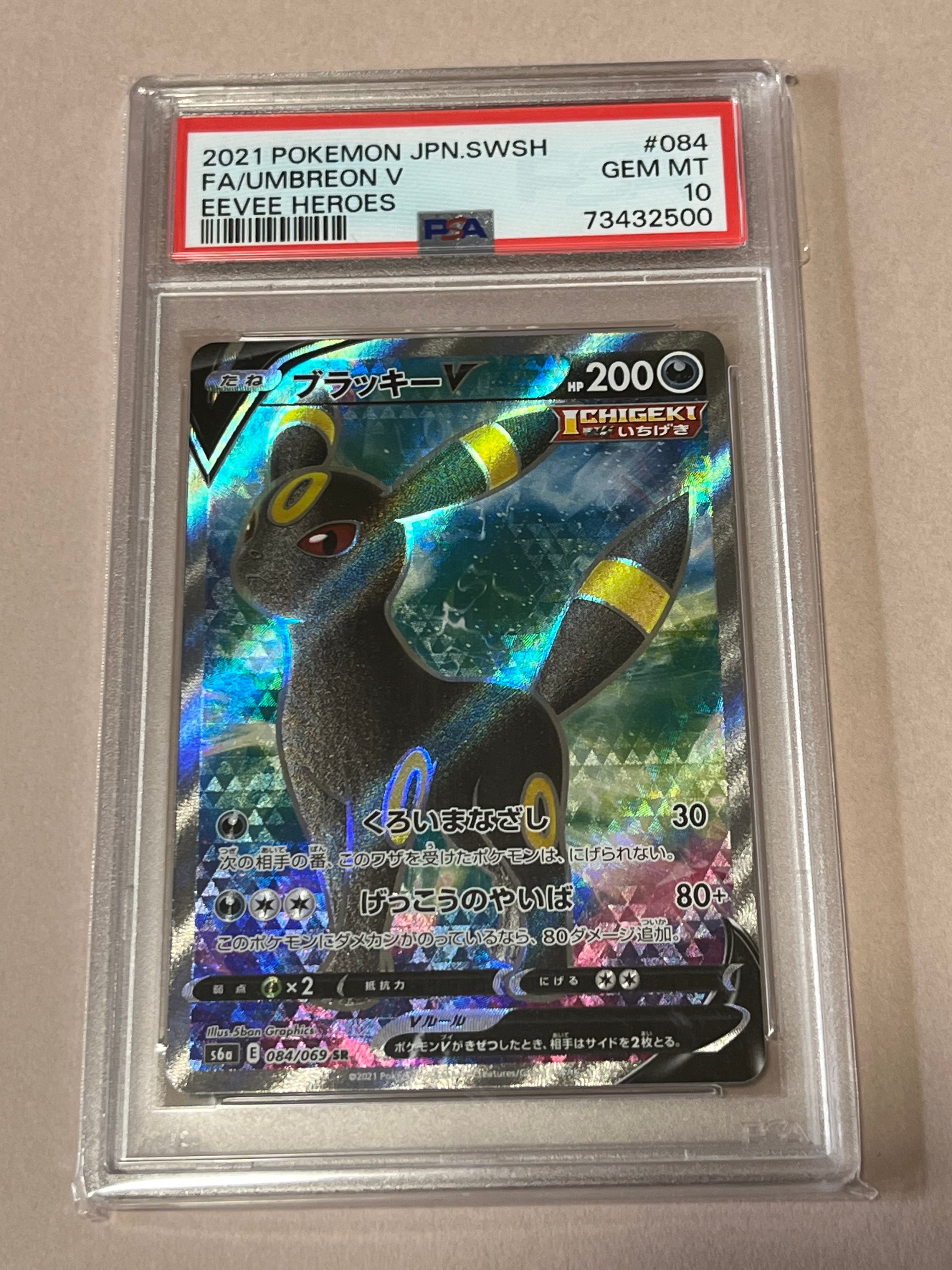 ブラッキーV SR[S6a 084/069](強化拡張パック「イーブイヒーローズ」)