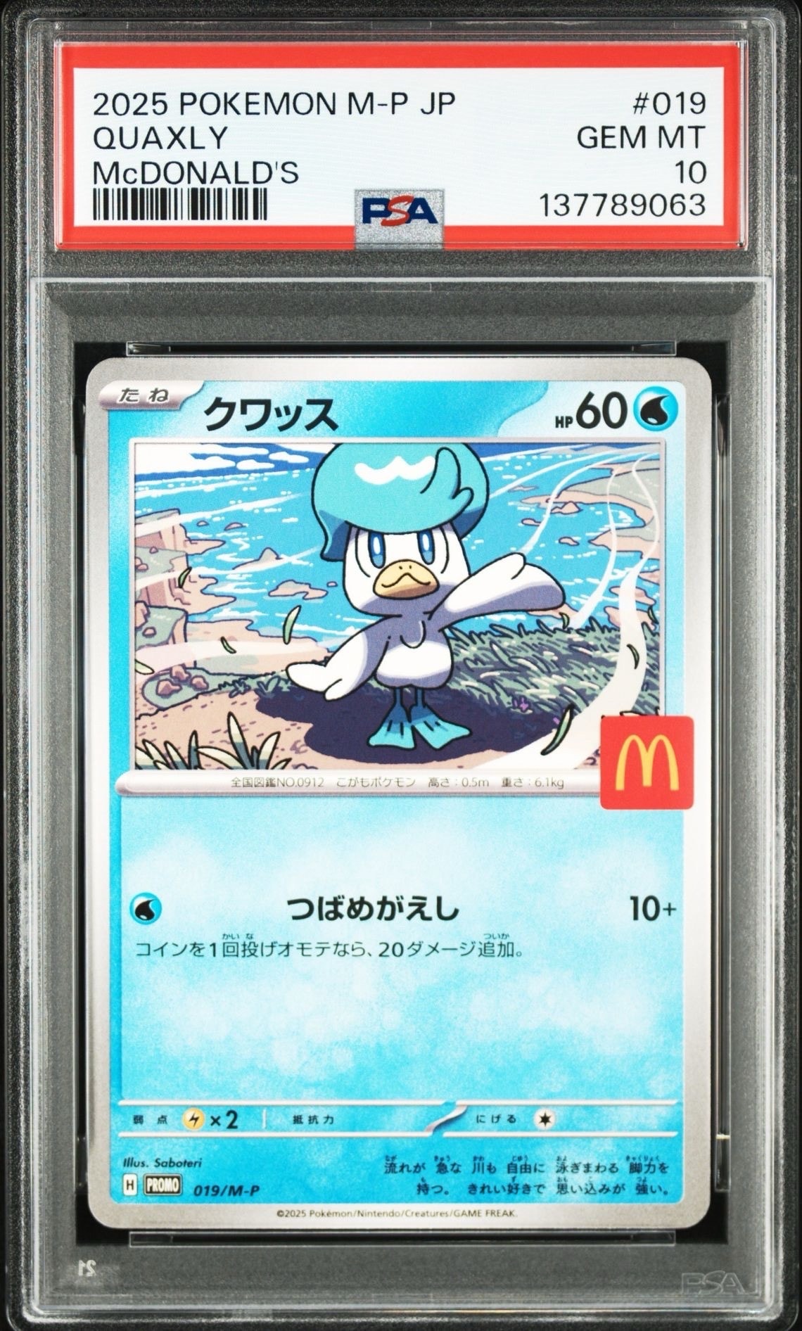 クワッス P [M-P 019](プロモカードパック「マクドナルド ハッピーセット2025」)