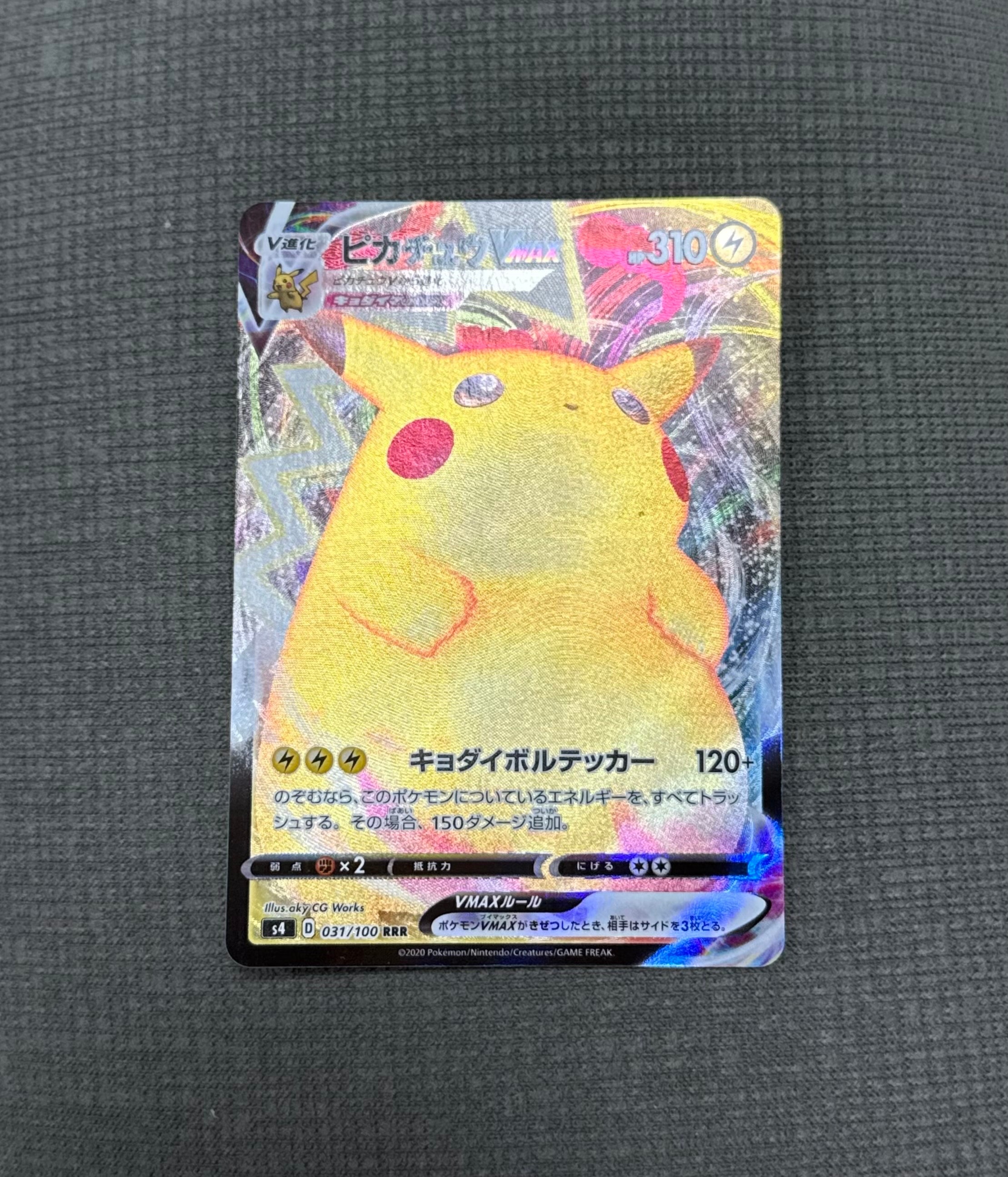 ピカチュウVMAX RRR[s4 031/100](拡張パック「仰天のボルテッカー」)