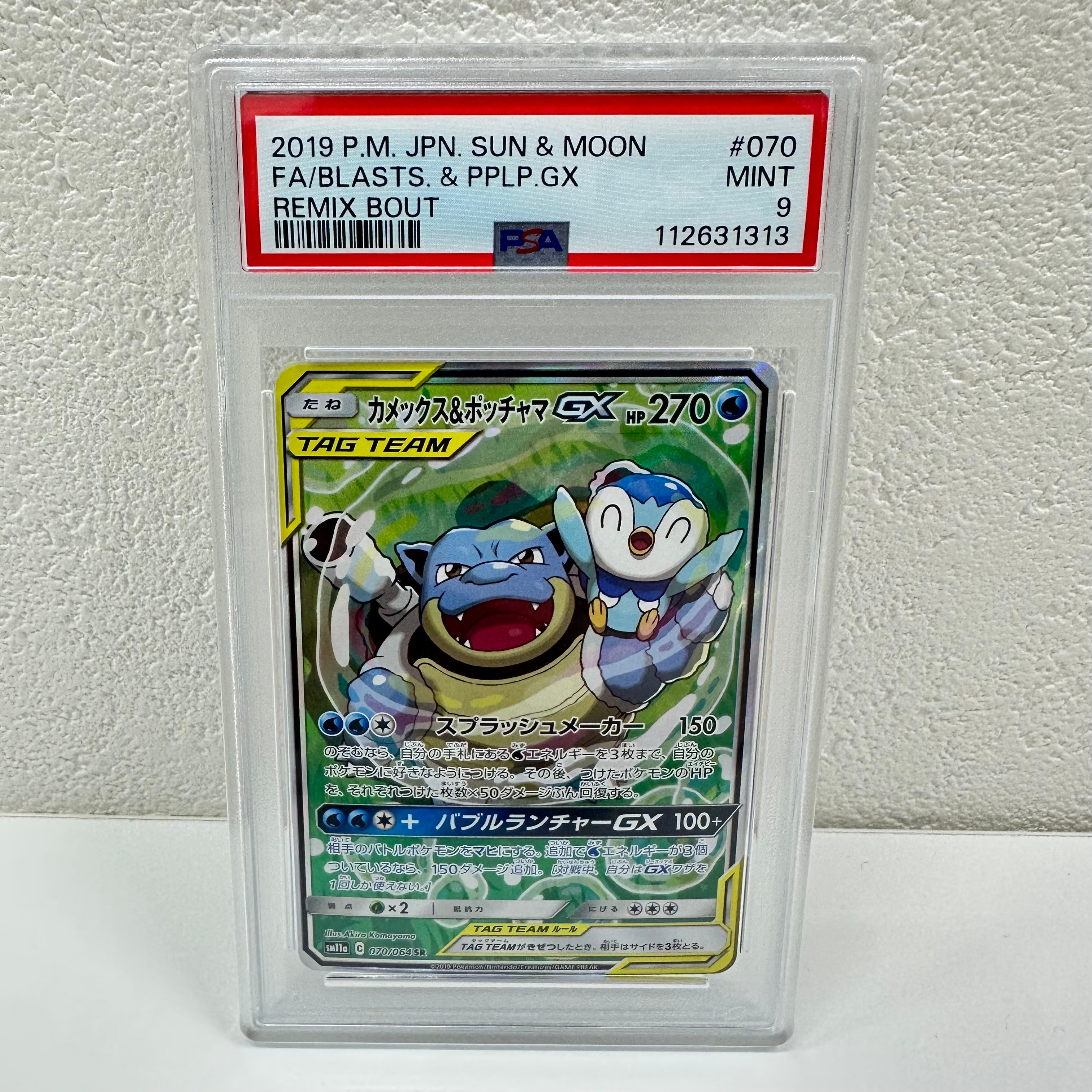 PSA10】カメックス&ポッチャマGX SR: SA[SM11a 070/064](強化拡張