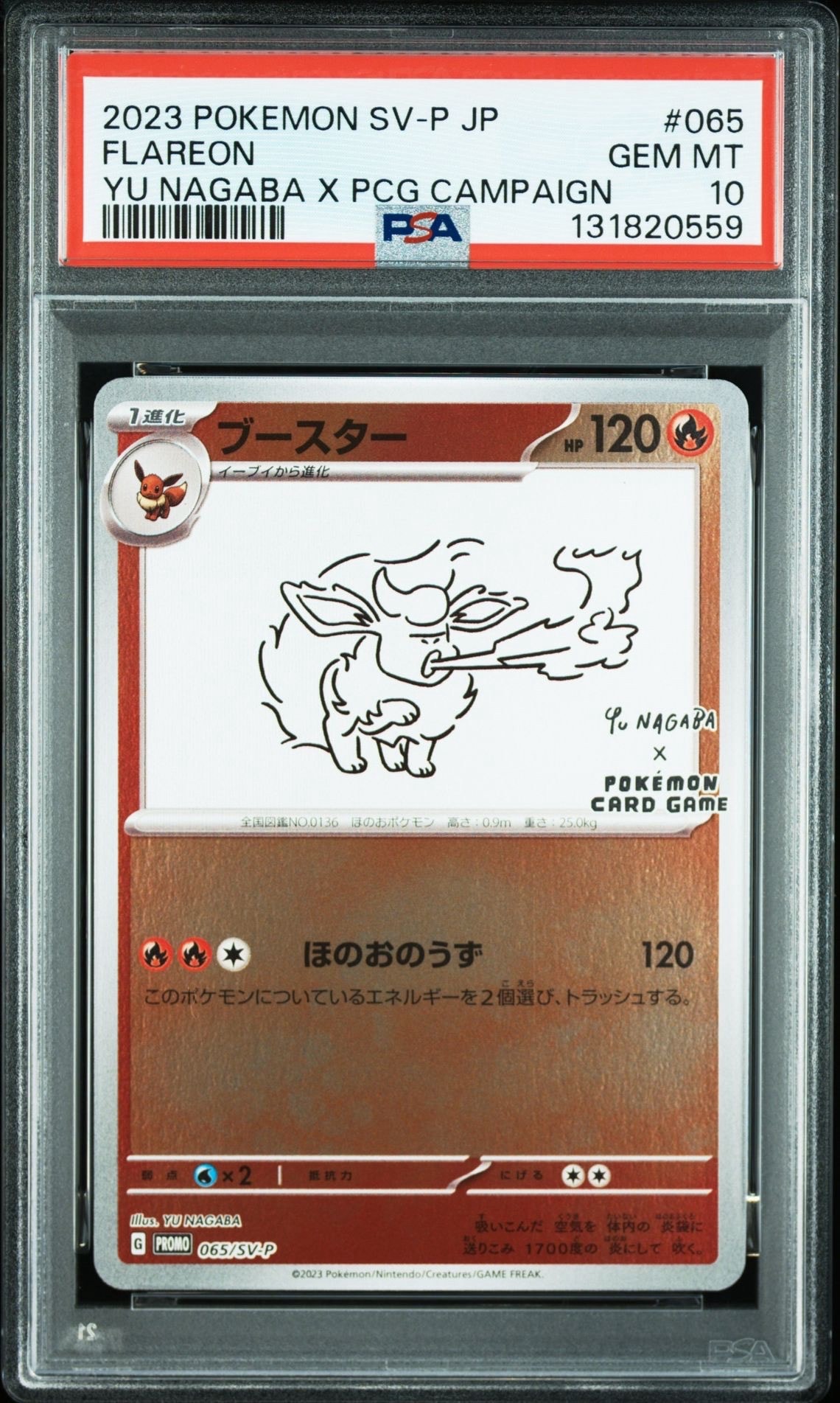 ブースター: プロモ [SV-P 065](「YU NAGABA×ポケモンカードゲーム」プロモーションカード「SV-P」)