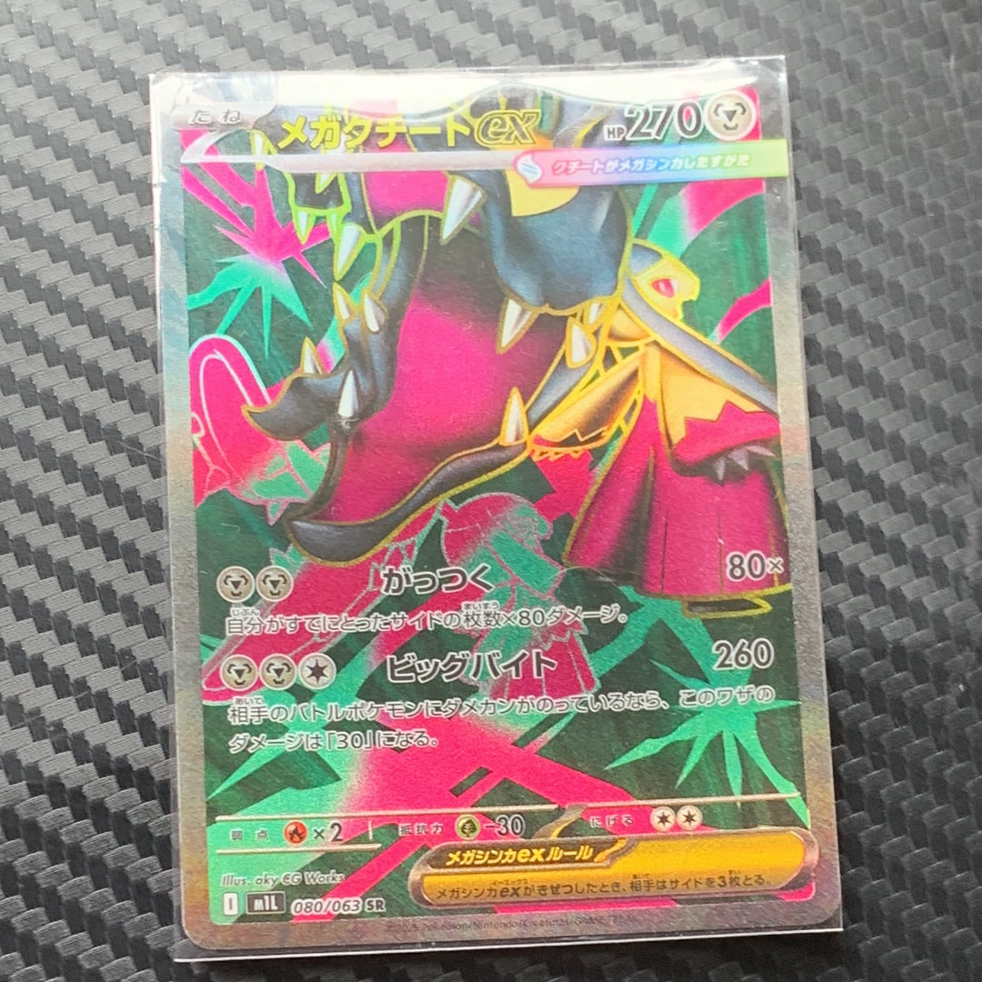 メガクチートex SR [M1L 080/063](拡張パック「メガブレイブ」)